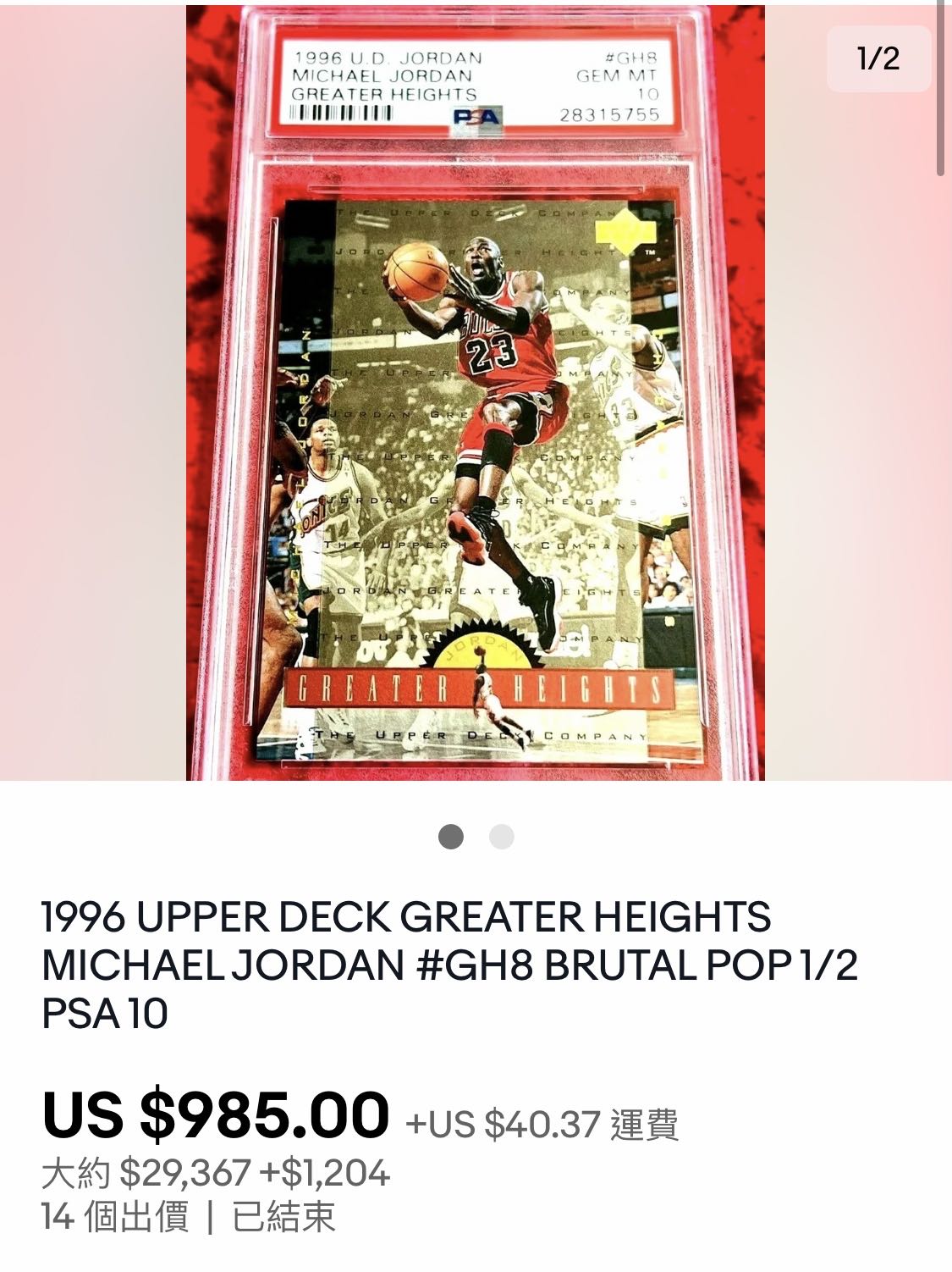 michael jordan upper deck greater heights