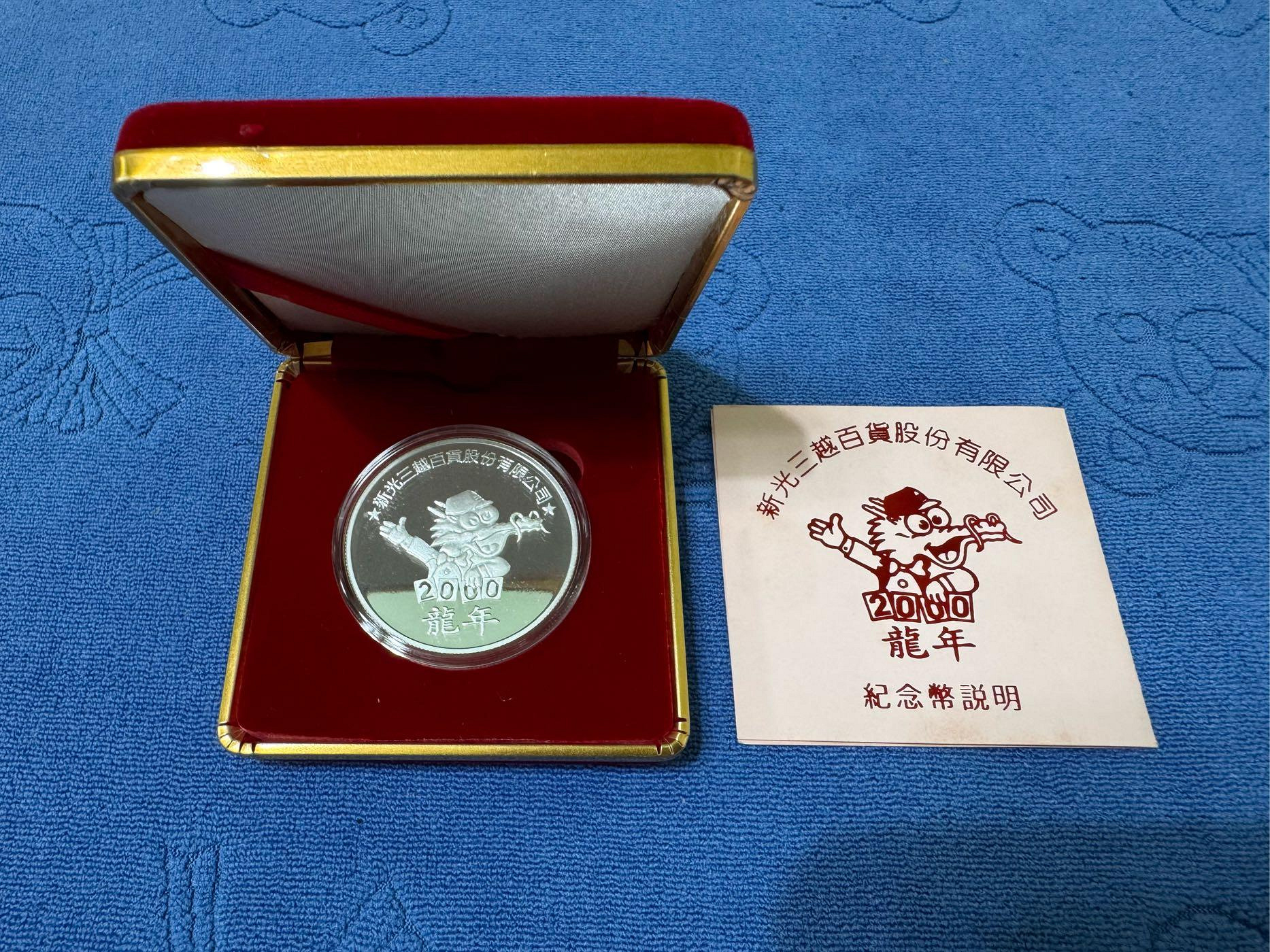 希少 1オンス 2000年 辰年 記念メダル 新光三越百貨 保証書・専用