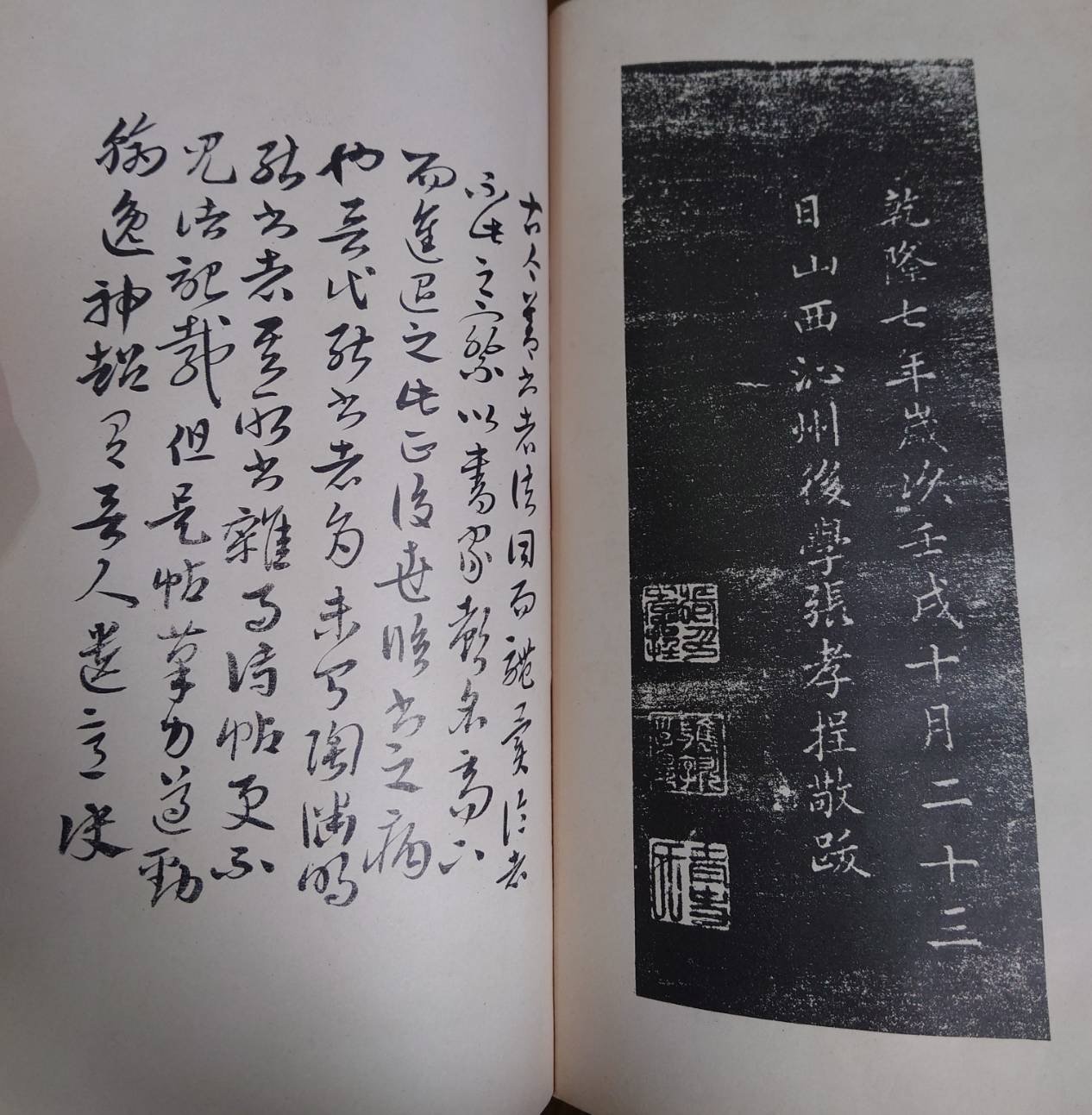 晉陶淵明法帖》 55年前的古董老書！（絕版品） 出版社：興學出版社出版