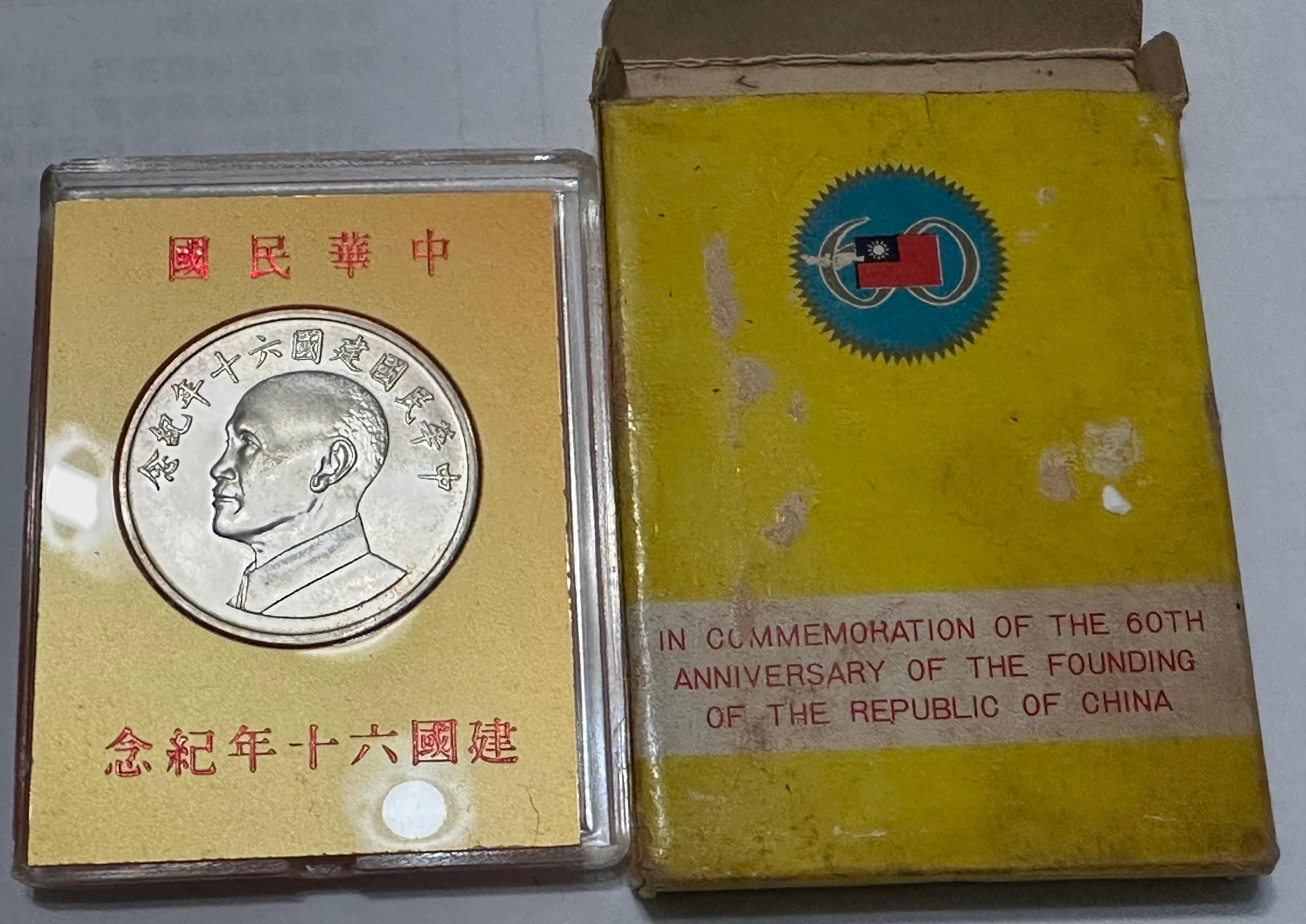 中華民國建國60年紀念銀章，建國六十年| Yahoo拍賣