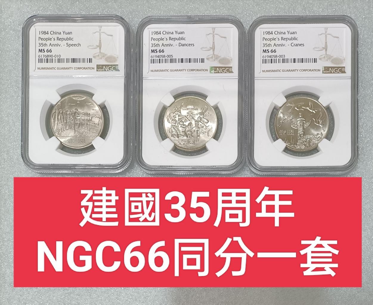 中華人民共和國成立35的價格推薦- 2026年7月| 比價比個夠BigGo
