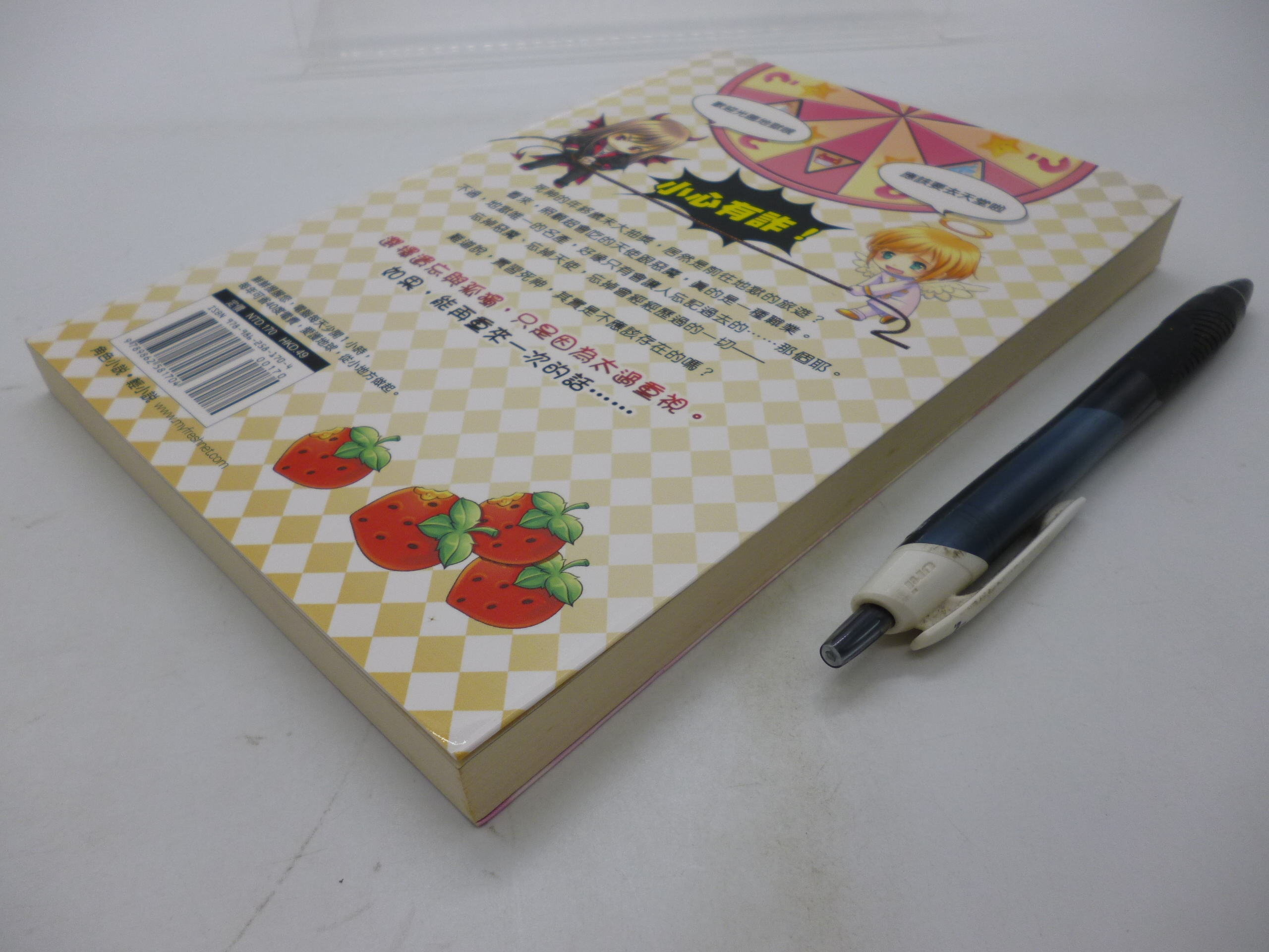 月界】惡魔死神之地獄遊記－實習死神系列之七．初版．自有書（絕版）_平和万里_鮮鮮文化_原價170 〖輕小說〗CDP | Yahoo拍賣