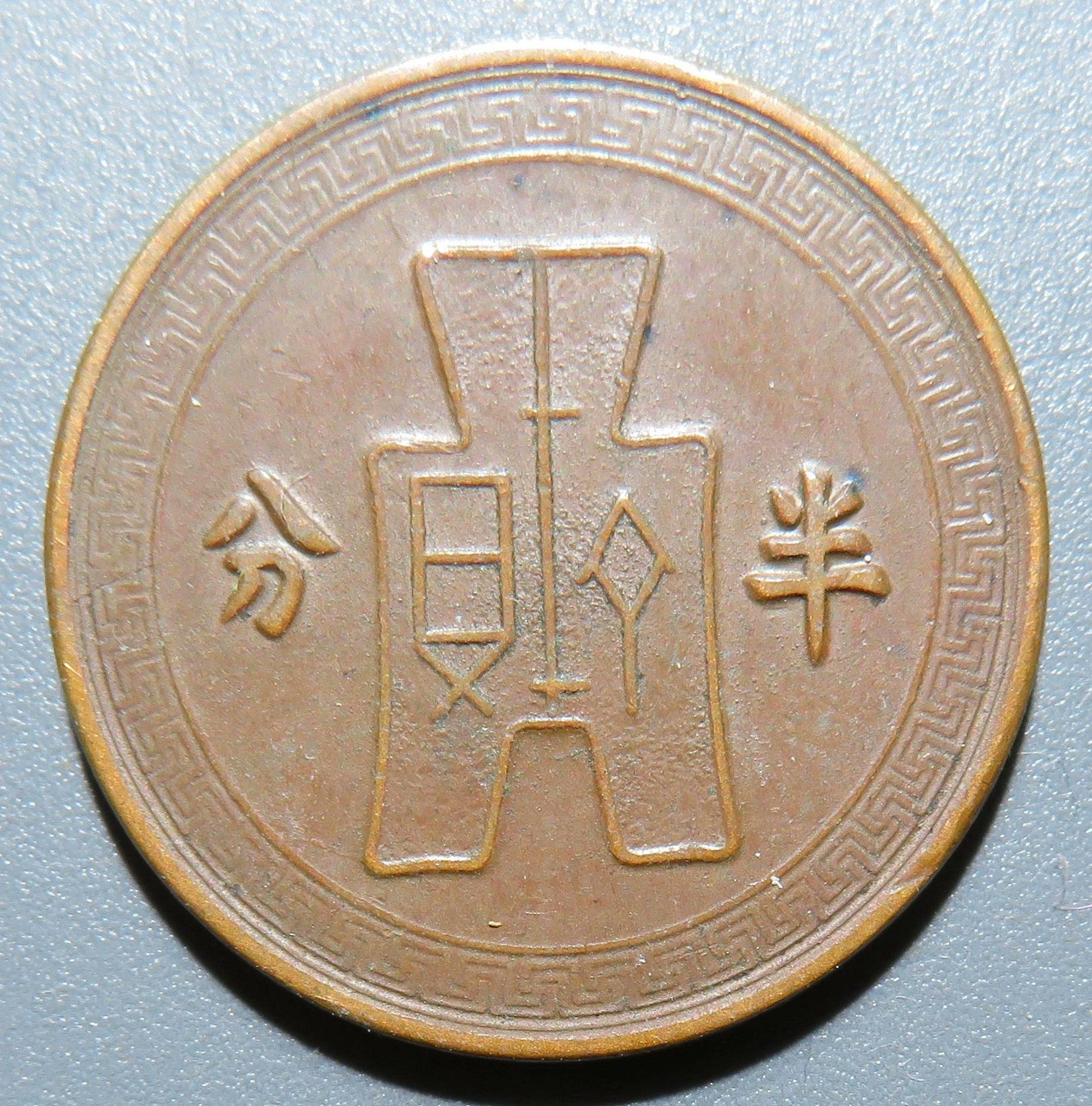 銅製 銅柱鈕「圓光真印」銘 印章 時代唐物 幅約12.7cm 民國二十五年黨徽半分銅幣美品嚴選古董幣MARTIAL 1936 銃章| Yahoo拍賣