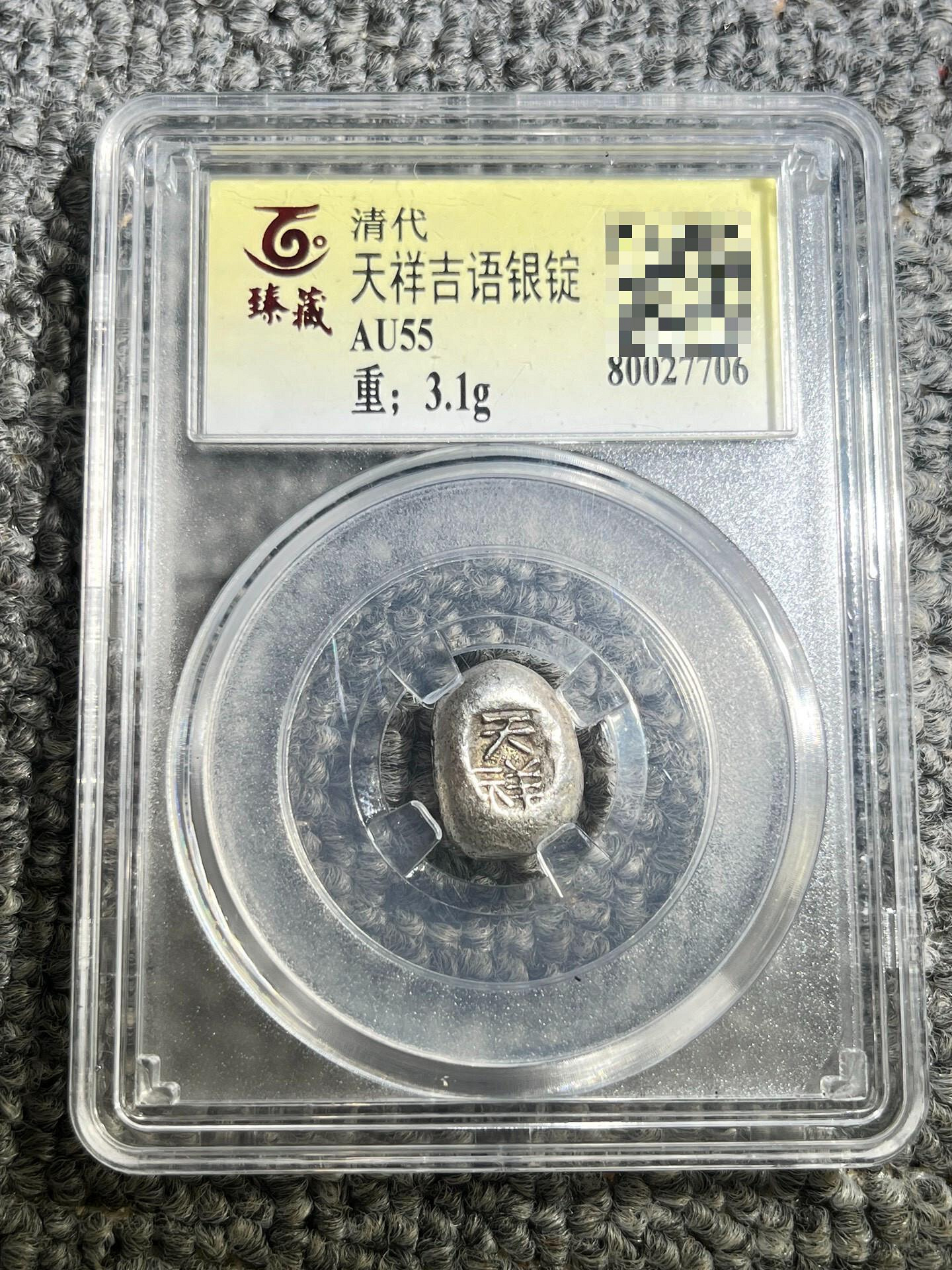 嚴選清代天祥吉語銀錠，AU55純度，重量3.1克，精裝典藏，適合贈送與