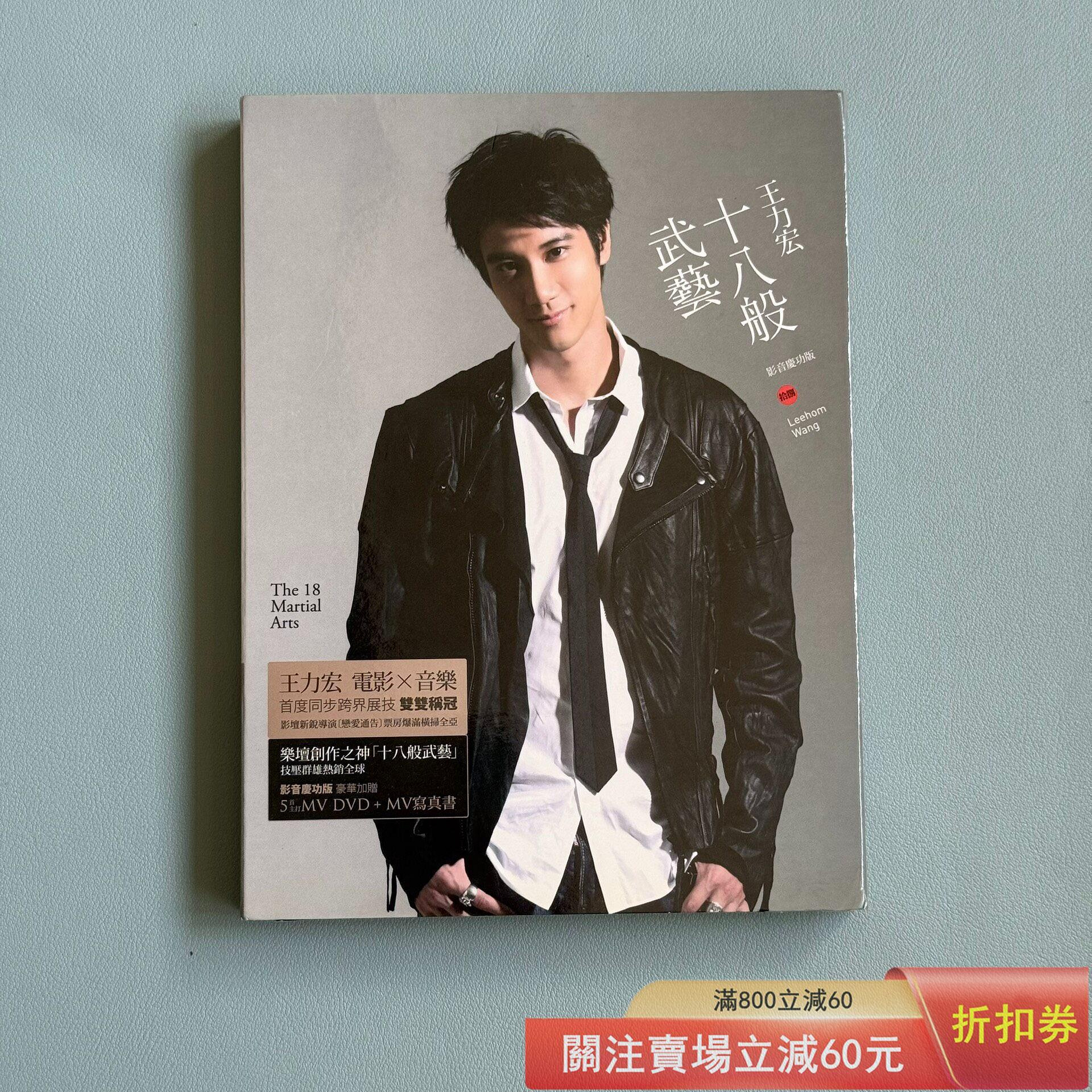 王力宏十八般武藝的價格推薦- 2026年9月| 比價比個夠BigGo