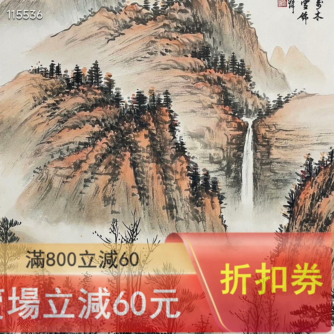 黃君璧精品山水畫軸，畫工精湛，構圖優美。畫面展了層巒疊嶂、飛瀑流泉