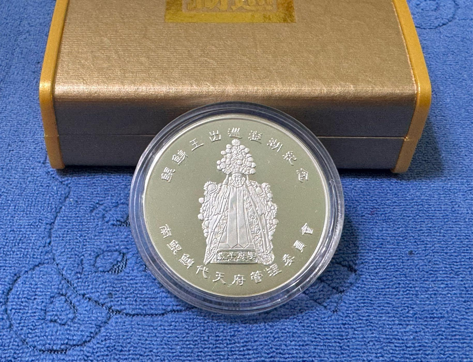 中華民國97年發行(歲次戊子)，南鯤鯓代天府管理委員會，鯤鯓王出巡澎湖紀念銀章，原盒證，美品，罕見| Yahoo拍賣