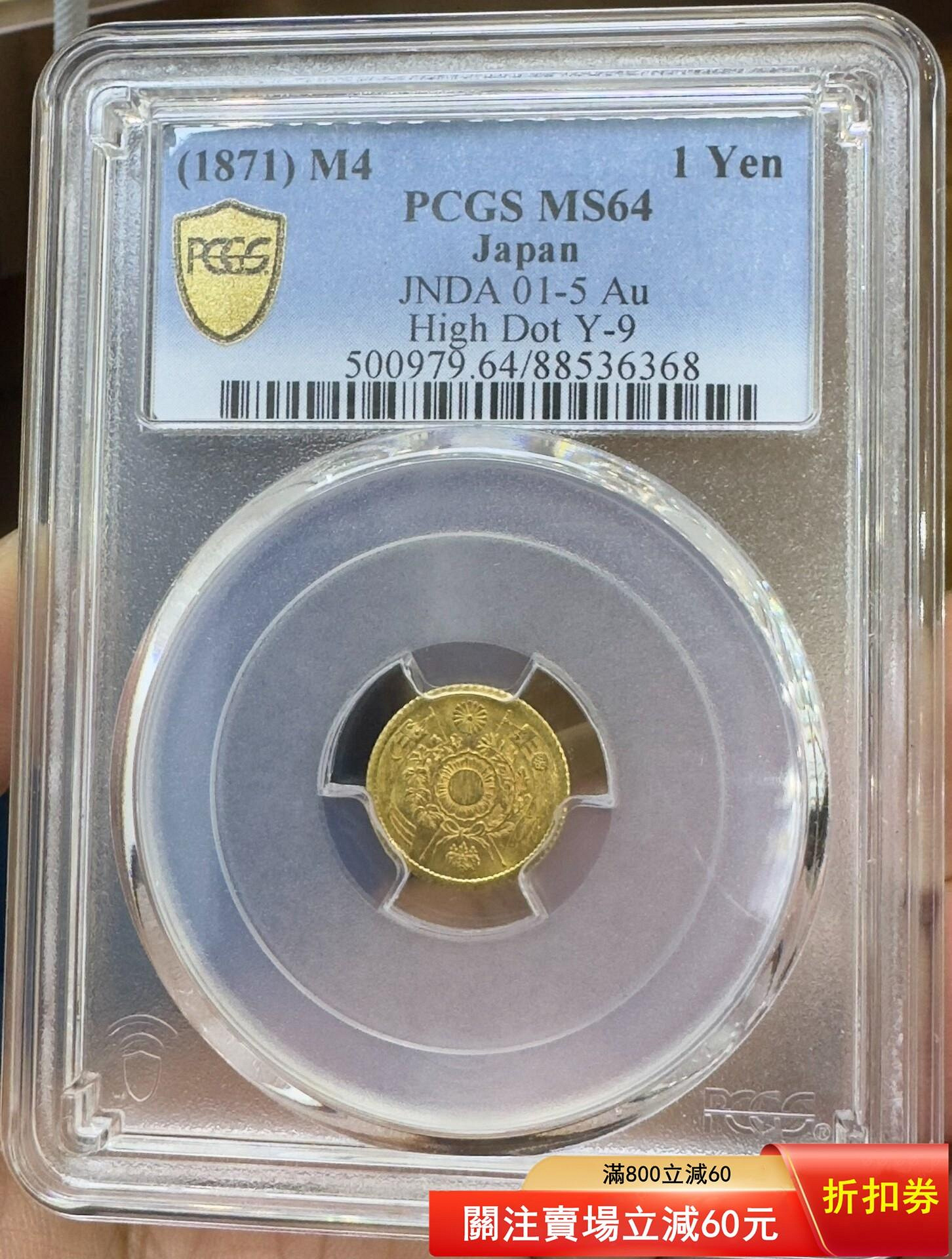 極美品　PCGS　MS64　新十圓　明治三十年（1897）　金貨 Pcgs 明治的價格推薦- 2026年9月| 比價比個夠BigGo