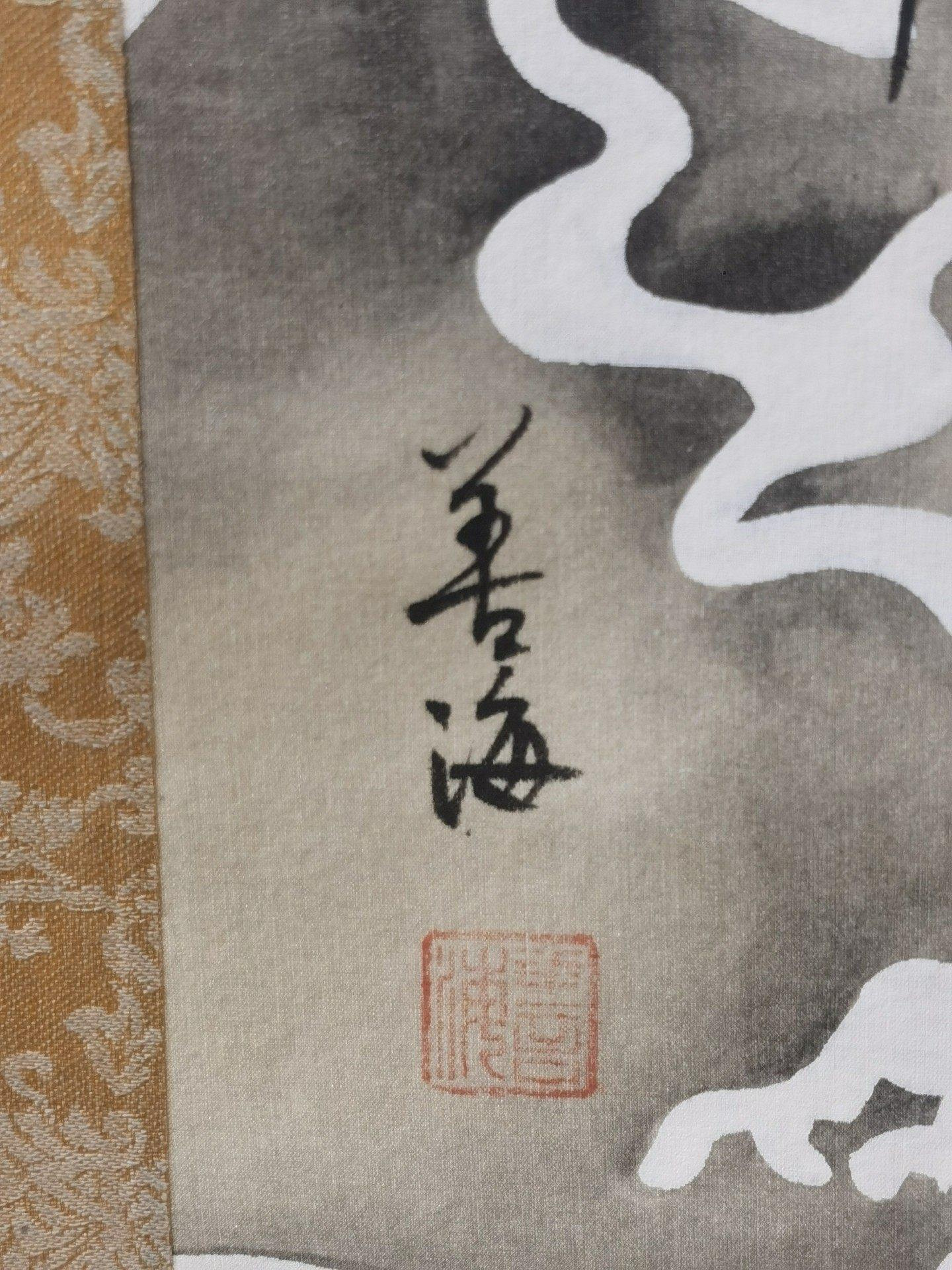 嚴選日本回流善海作守護龍掛軸，紙畫綾裱精心裝裱，尺寸29.8x68.5公分