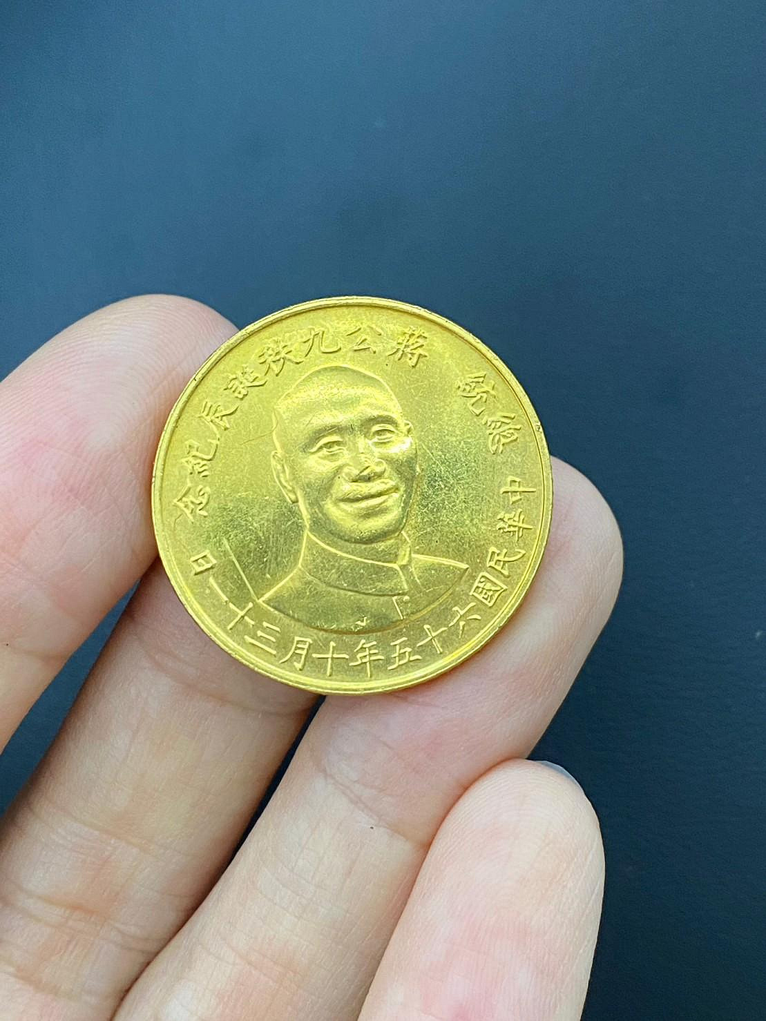 蔣公紀念金幣已售出65年10月31日95%黃金原優惠價58000 | Yahoo拍賣