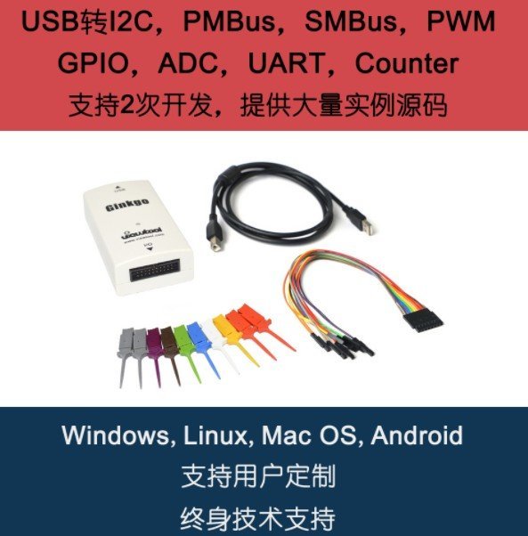 德源科技》(含稅)GINKGO VTG200A USB轉I2C、GPIO、PWM、ADC 支持
