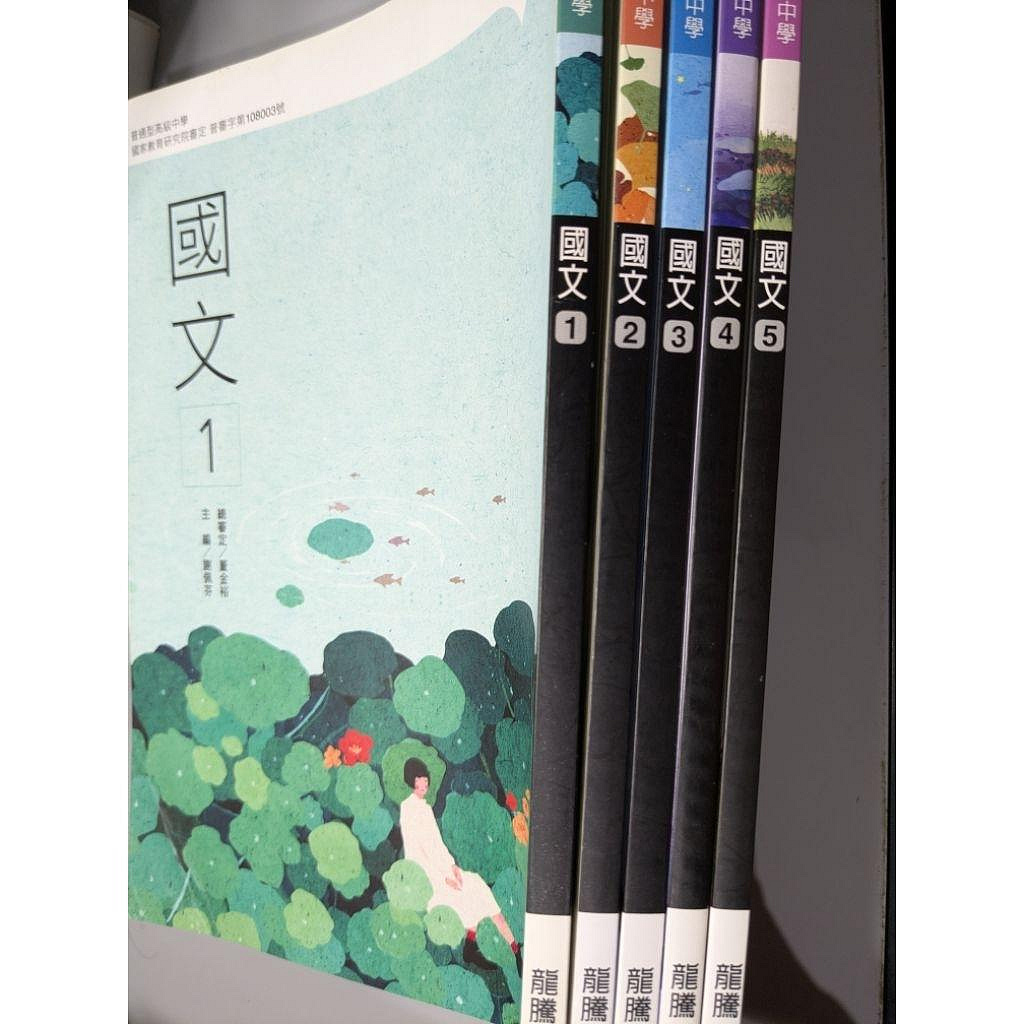 龍騰高中國文課本的價格推薦- 2026年9月| 比價比個夠BigGo