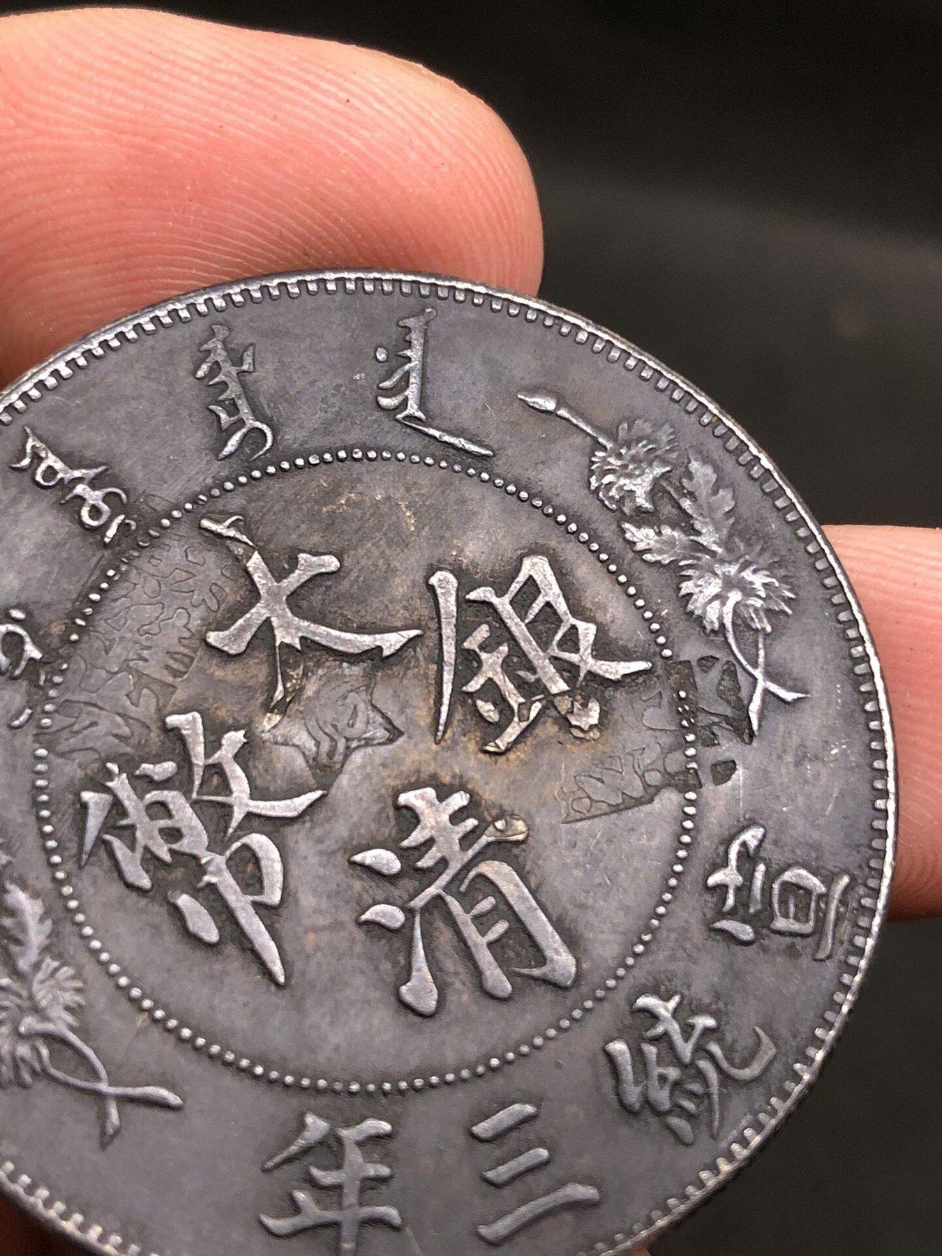大清銀幣宣統三年五角的價格推薦- 2026年9月| 比價比個夠BigGo