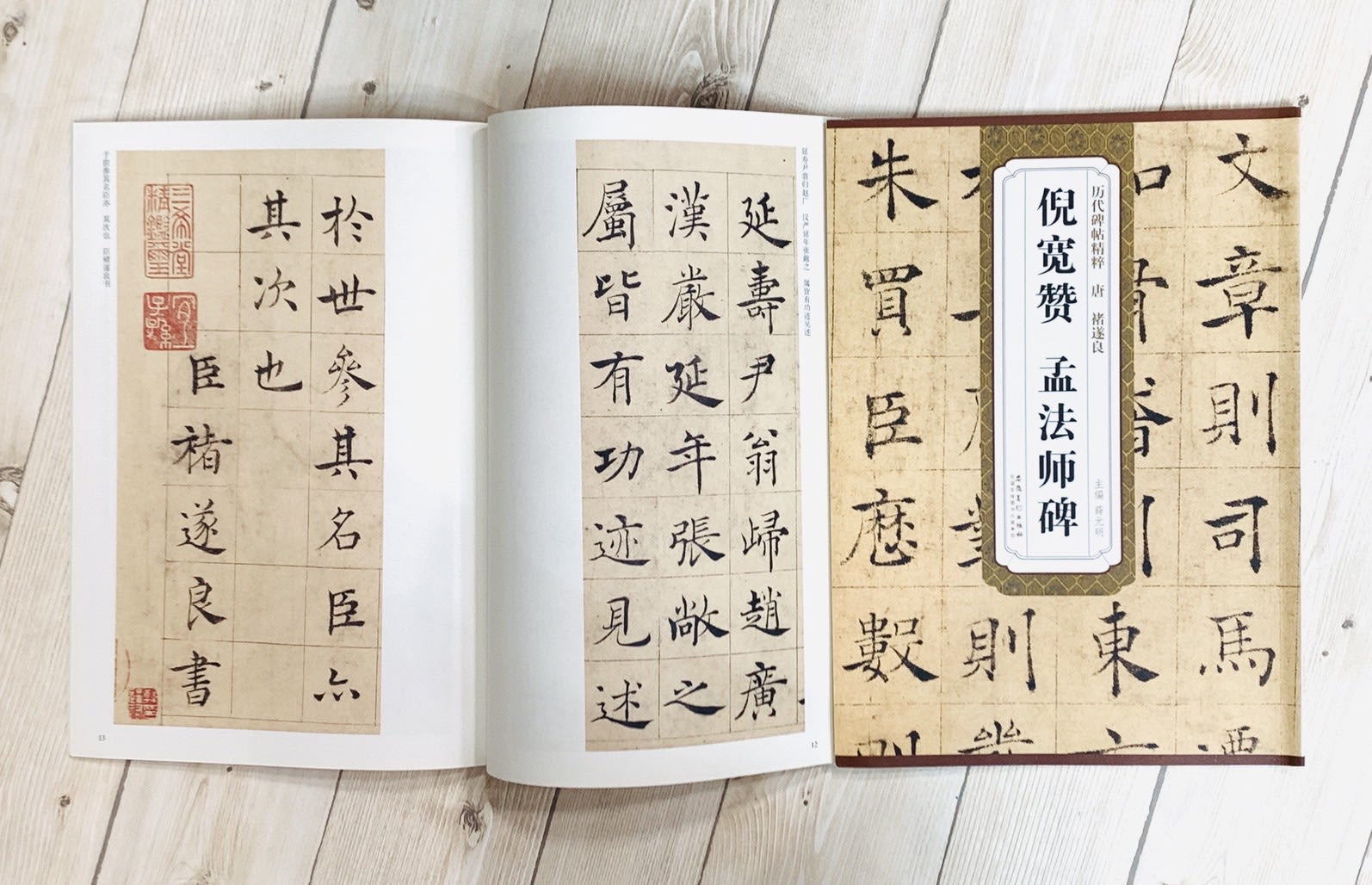 原色法帖選13 孟法師碑 原色法帖選13 孟法師碑 | 悠久堂書店