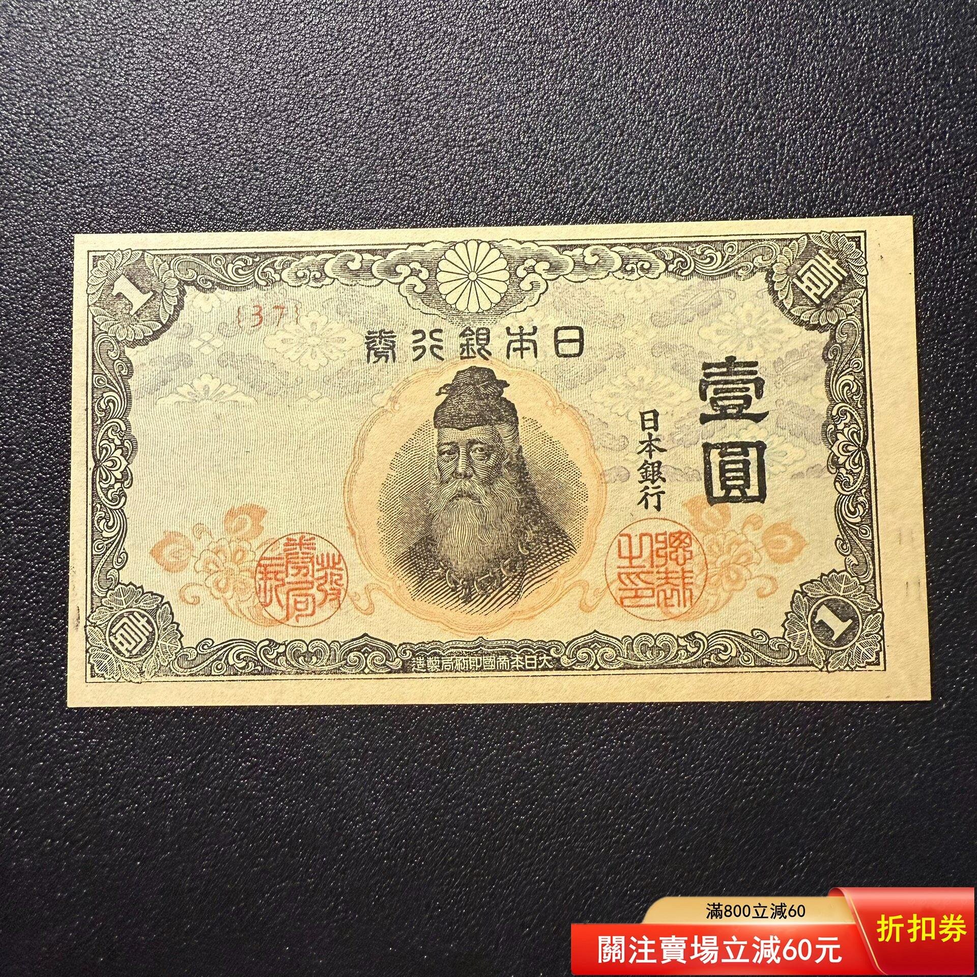 改造兌換銀行券1円 漢数字 古銭 壱圓 壹圓 日本銀行兌換券 古札 大日本
