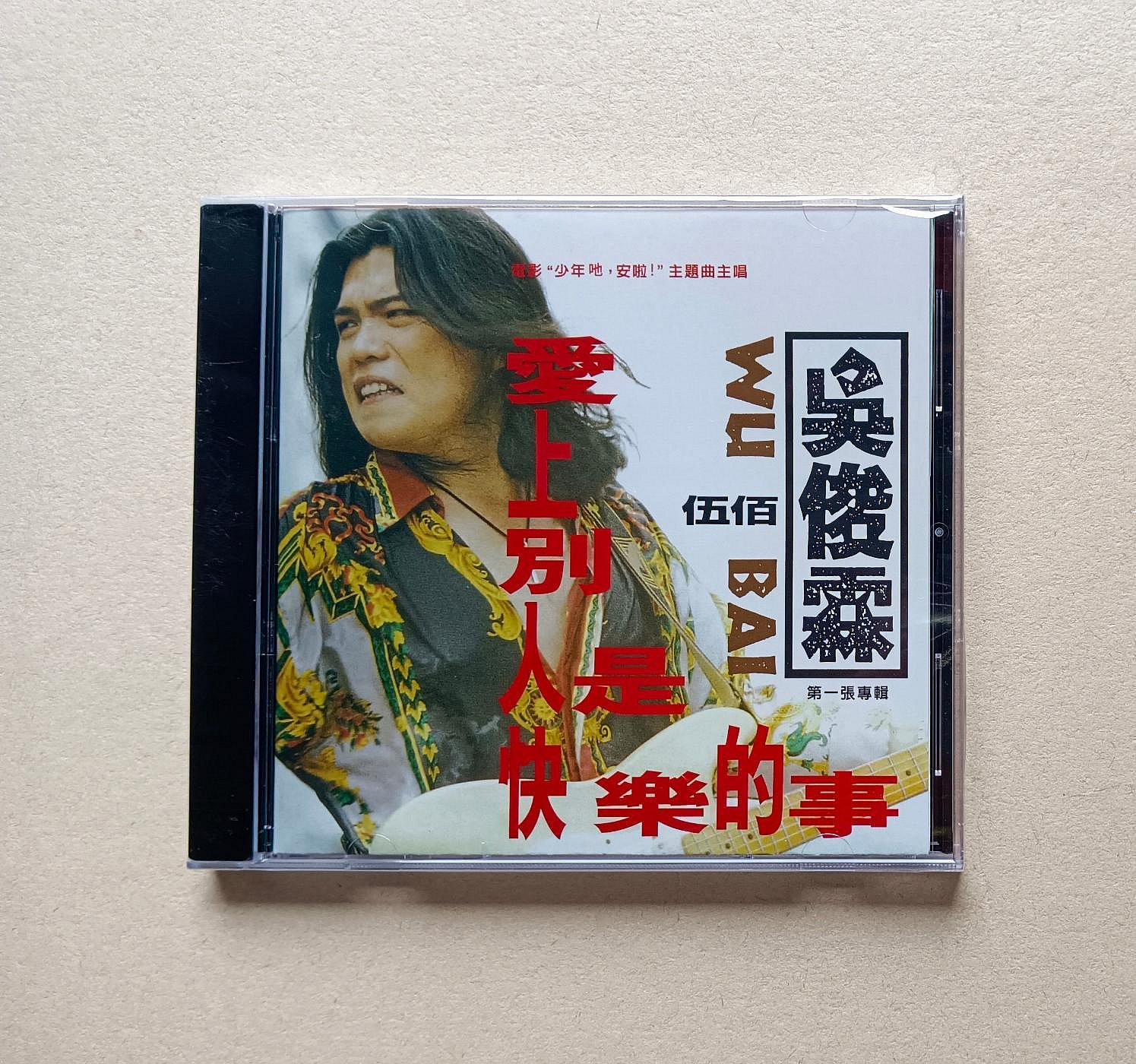 愛上別人是快樂的事的價格推薦- 2026年7月| 比價比個夠BigGo