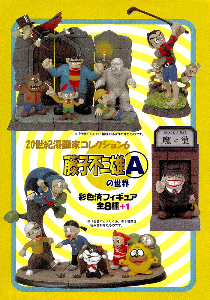 20世紀漫画家コレクション 藤子不二雄aの世界 Furuta Amazon.co.jp: 20世紀漫画家コレクション 藤子不二雄Aの世界 8点