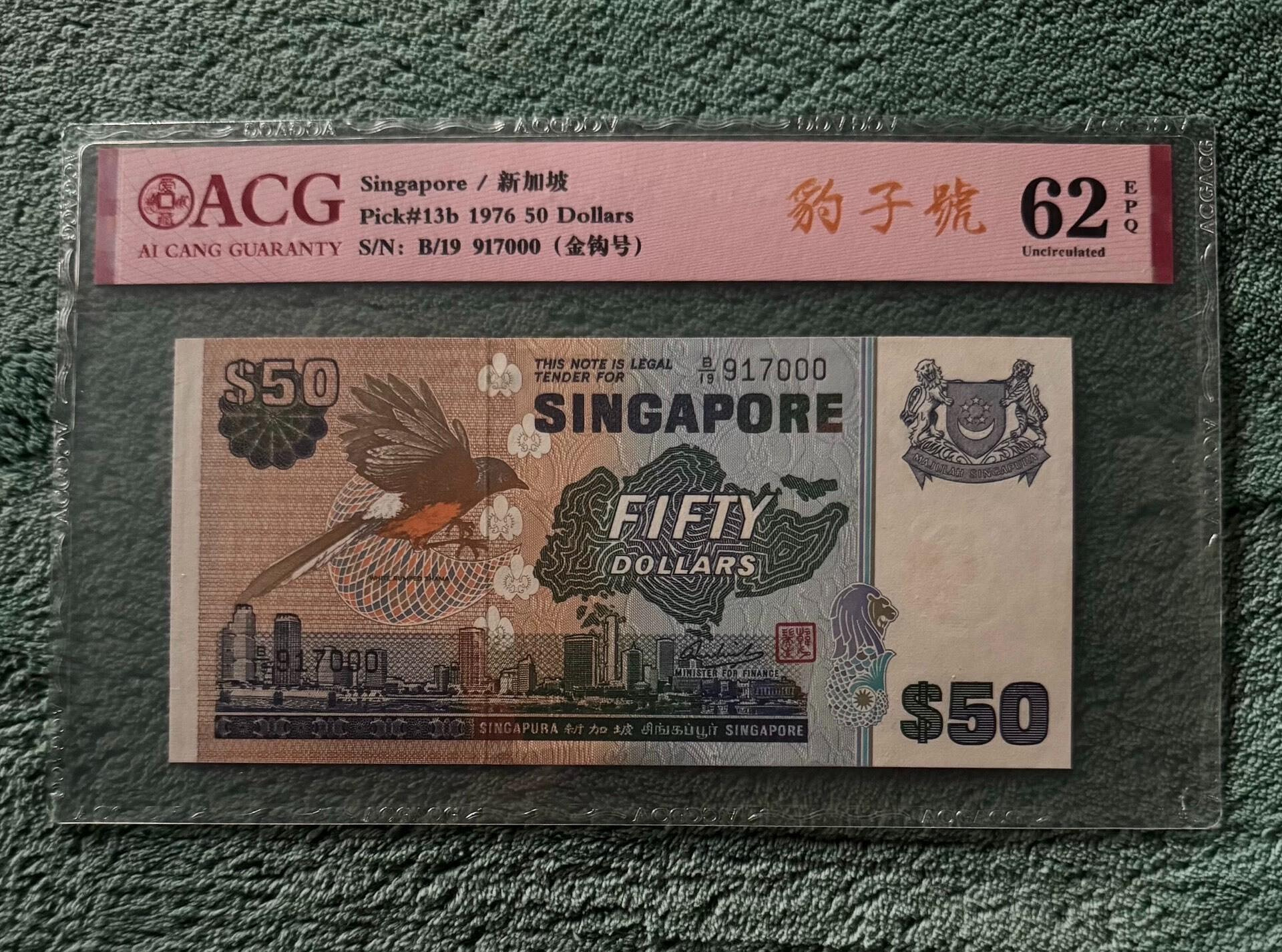 大唐古幣 1976年新加坡鳥版ACG62EPQ豹子號評級幣，品質如圖包老保真1976 新加坡