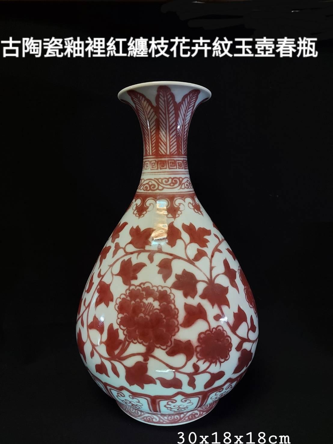 明代釉裡紅纏枝蕃蓮紋玉壺春瓶。明洪武，高30厘米，口徑8.5厘米，足徑