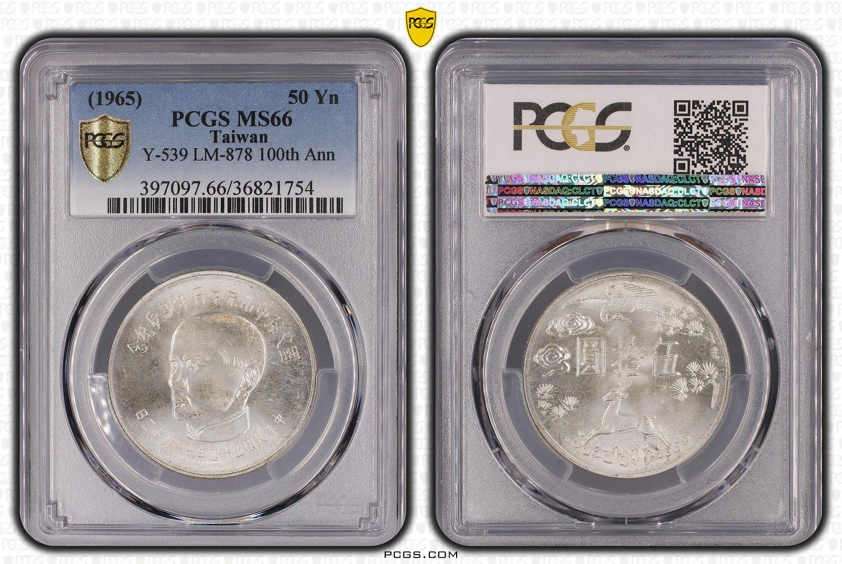 1965年(民國54年)國父孫中山先生百年誕辰紀念幣伍拾圓PCGS MS66壹枚