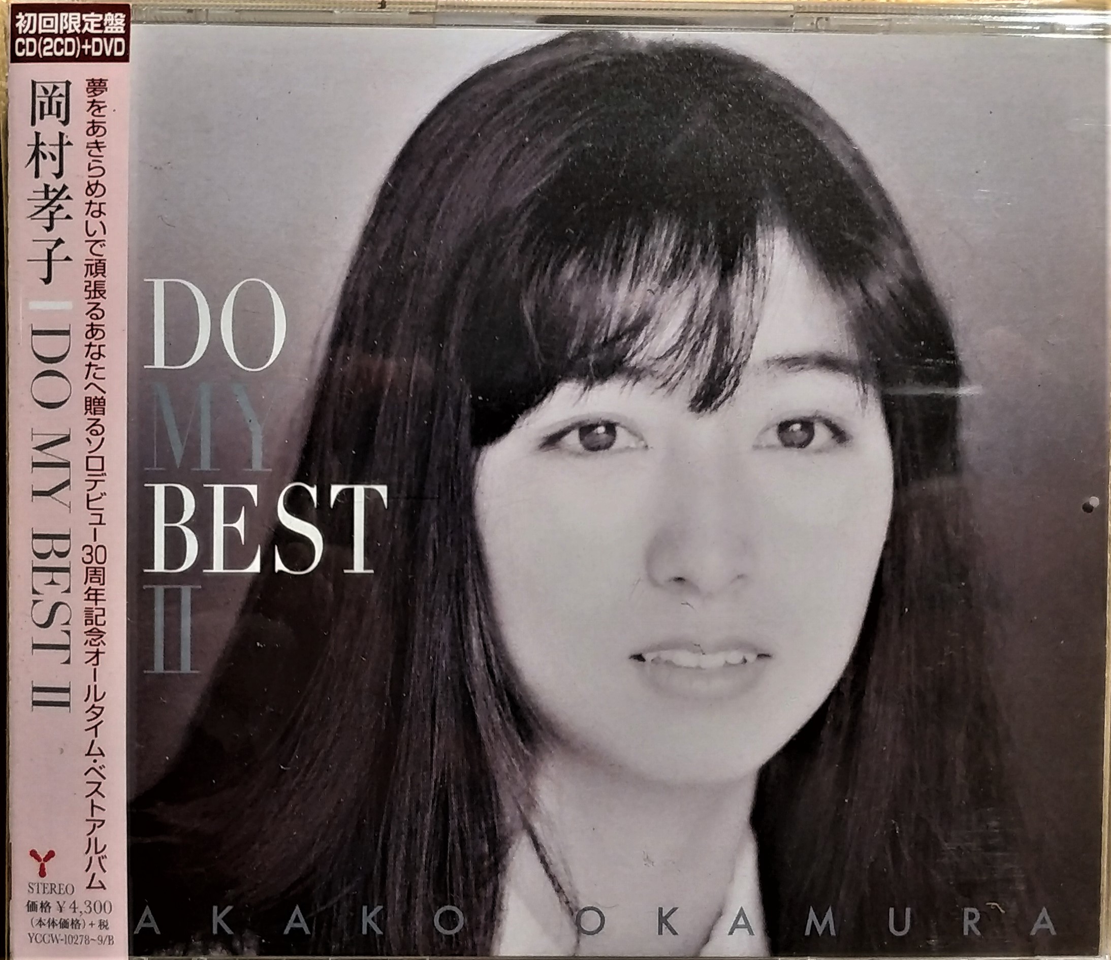 【即購入ok!!】岡村孝子 『DO MY BEST』初回限定DVD付 Amazon.co.jp: DO MY BEST - 岡村孝子: ミュージック