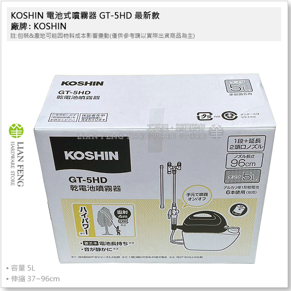 工具屋】*含稅* KOSHIN 電池式噴霧器GT-5HD 最新款乾電池噴霧器5L 園藝