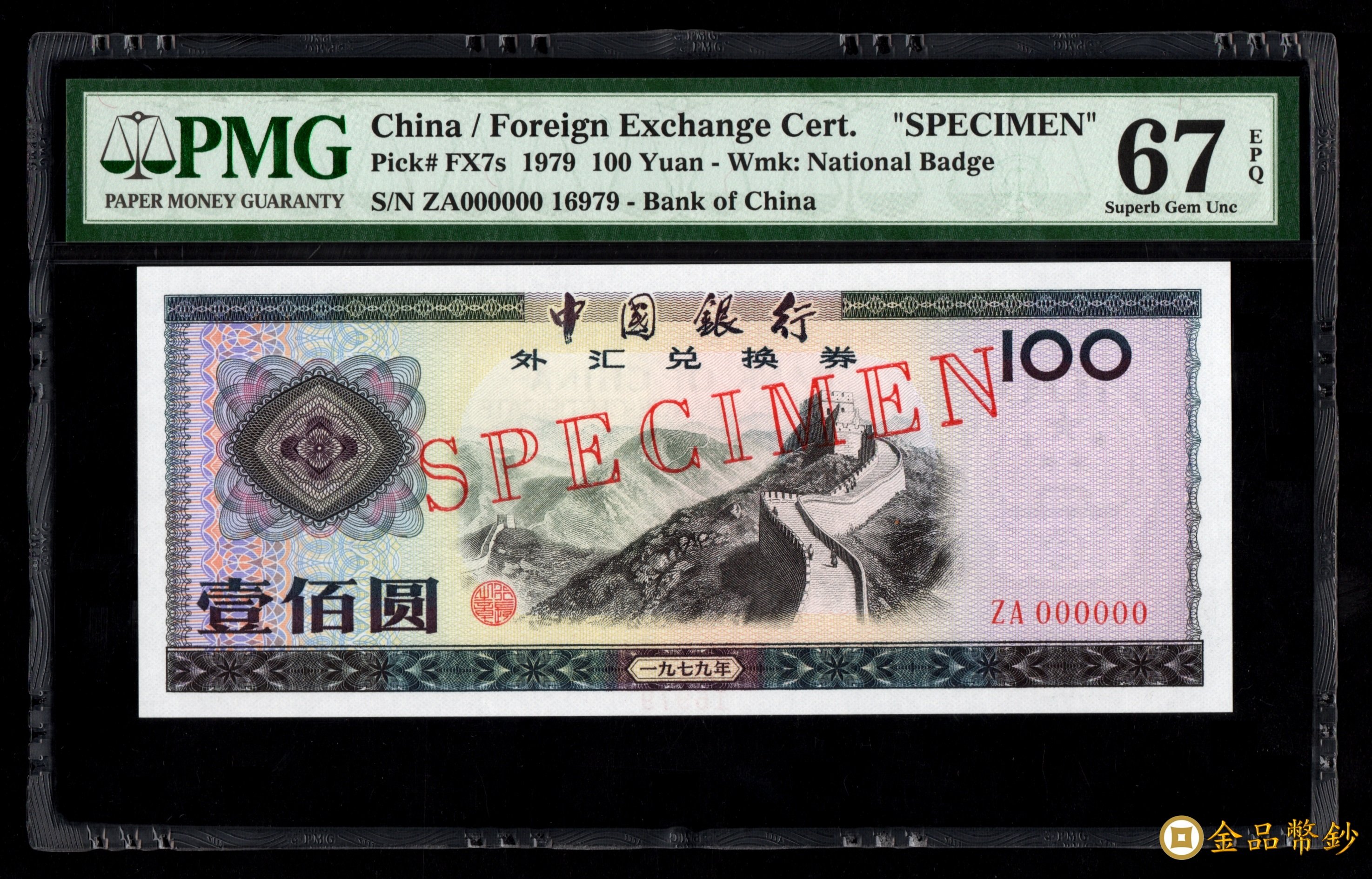 中國銀行外匯兌換券壹圓1979的價格推薦- 2026年9月| 比價比個夠BigGo