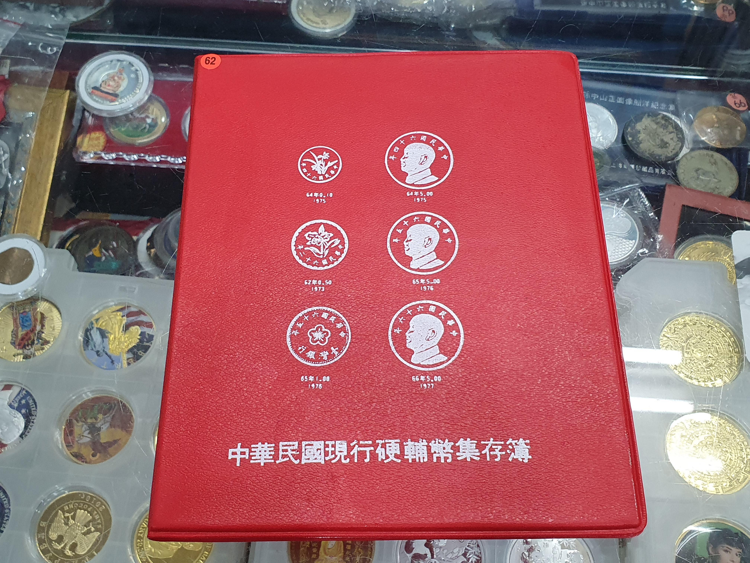 ☆孟宏館☆現貨.中華民國台灣硬輔幣集存簿民國38~68年硬幣一冊含錢幣37枚1949-1979如圖~62.ZY.2
