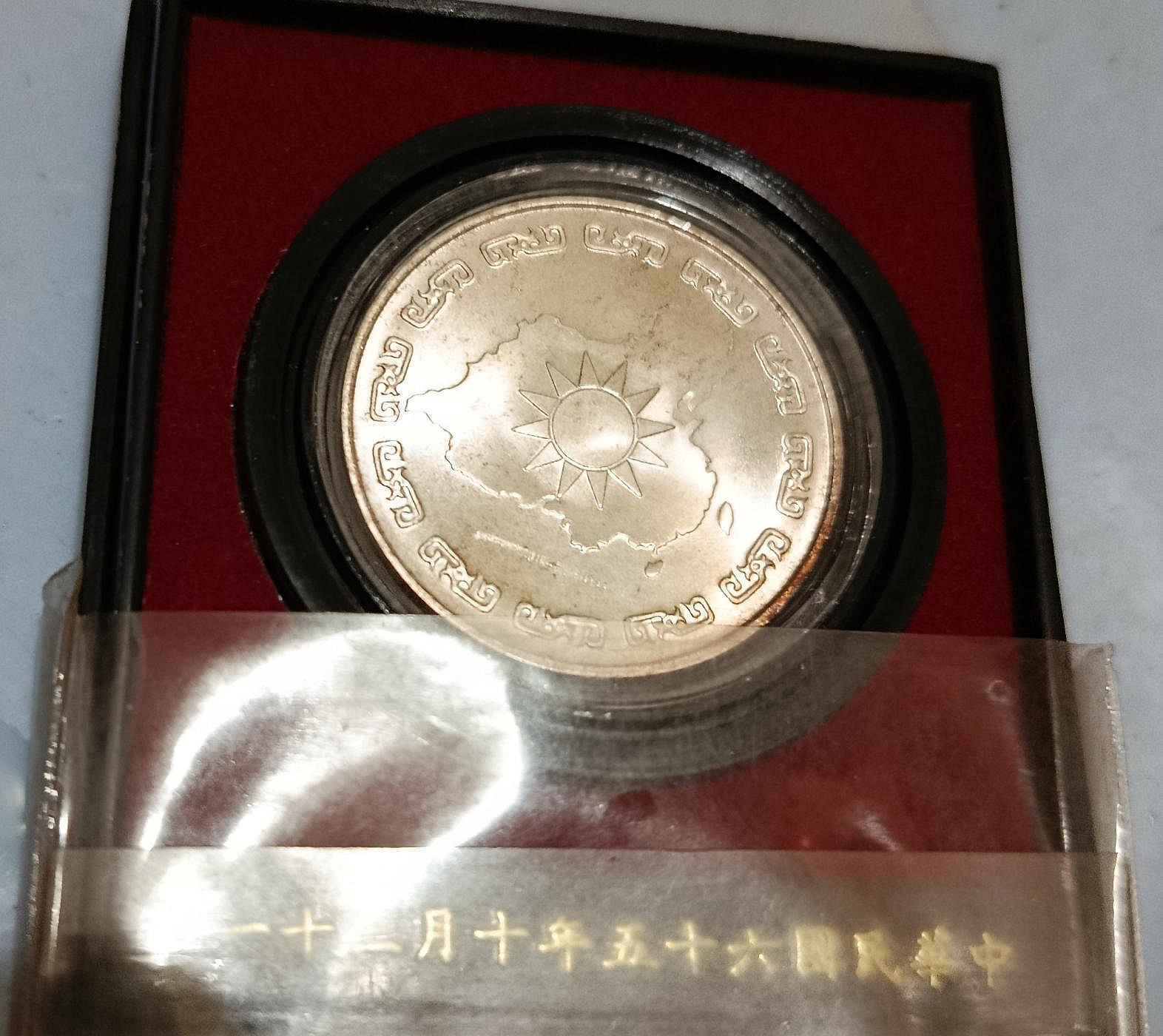 ◇ 蒋公九秩誕辰記念 總統 中華民国 65年10月31日 記念メダル 中華民国