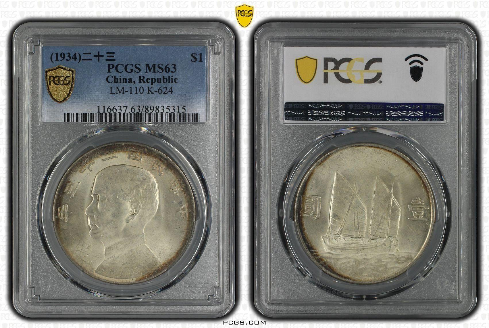 1934年船洋銀幣PCGS MS63 孫中山銅錢帆船海洋貨幣| Yahoo拍賣