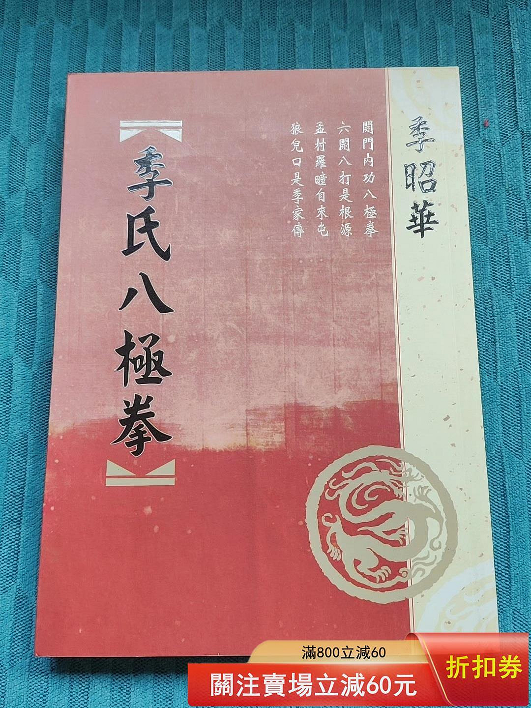 季氏八極拳的價格推薦- 2026年10月| 比價比個夠BigGo
