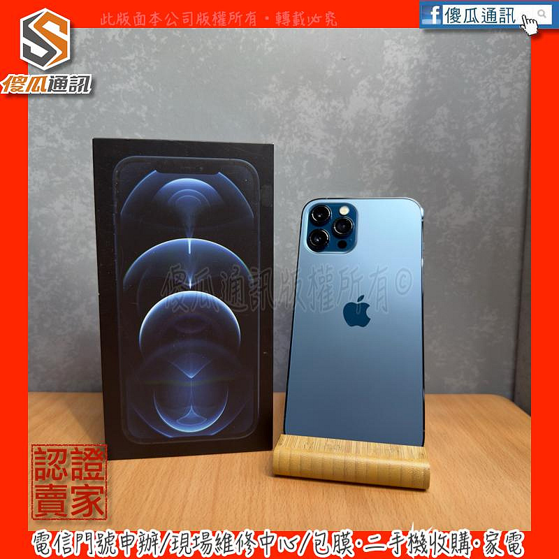 【傻瓜通訊】嚴選二手機 Apple iPhone 12 Pro Max｜6.7吋｜128G｜超瓷晶盾｜藍色｜#0901