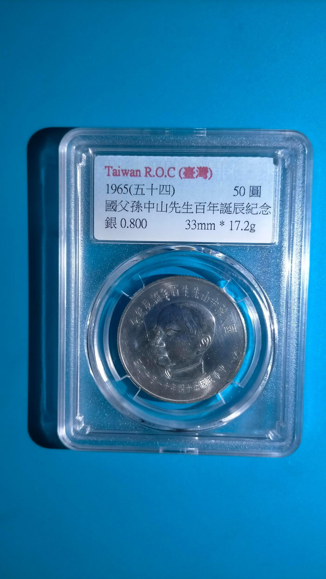 國父百年誕辰紀念銀幣的價格推薦- 2026年9月| 比價比個夠BigGo
