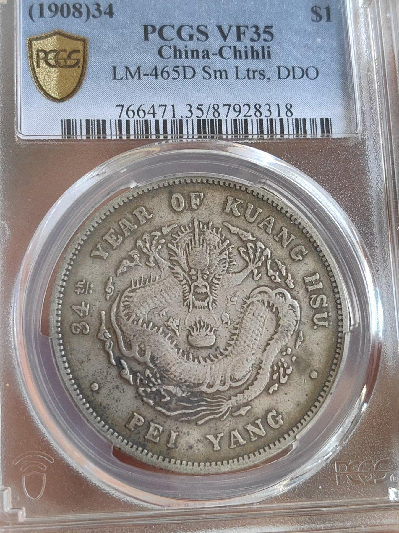 PCGS 北洋34 小字版的價格推薦- 2026年10月| 比價比個夠BigGo