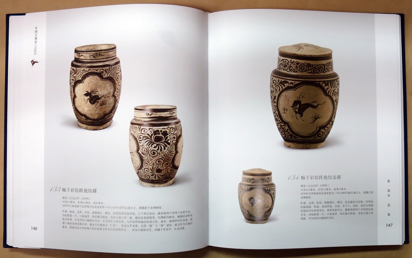 中國吉州窯－中國古瓷窯大系(精裝)-中國陶瓷-黑釉| Yahoo拍賣