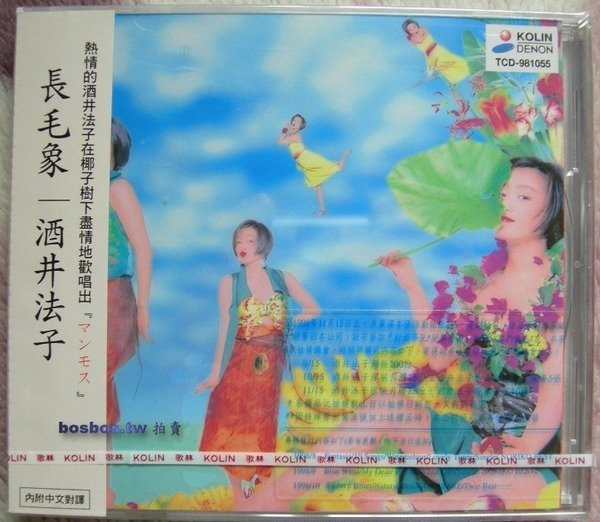 ◎1998全新CD未拆!5.6年級最愛偶像之一-酒井法子-長毛象專輯-REAL等10