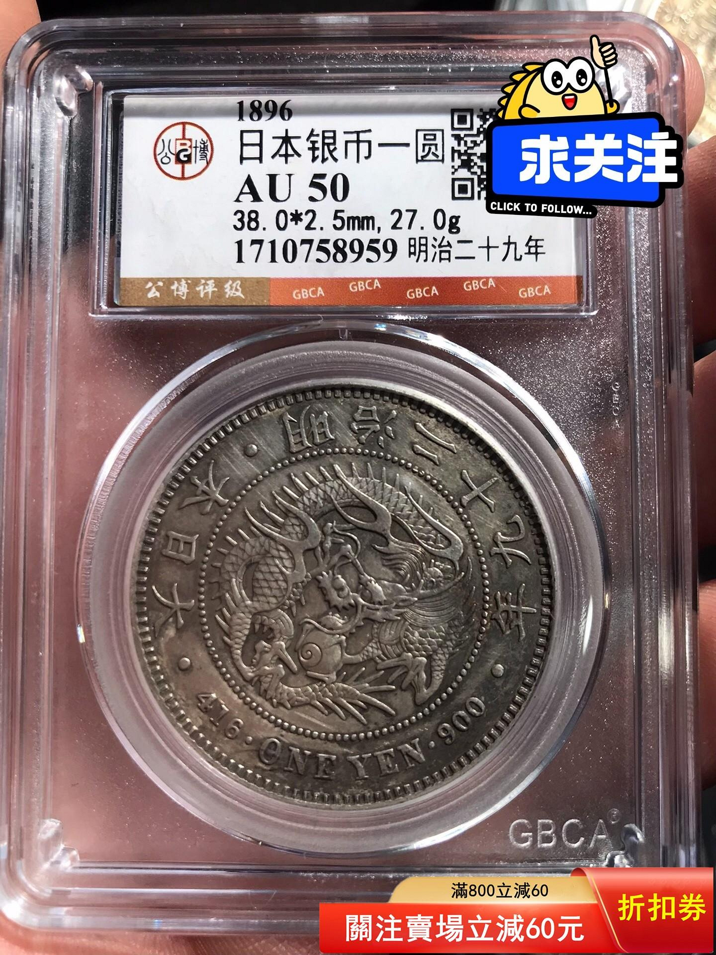 明治十九年龍銀一圓的價格推薦- 2026年9月| 比價比個夠BigGo