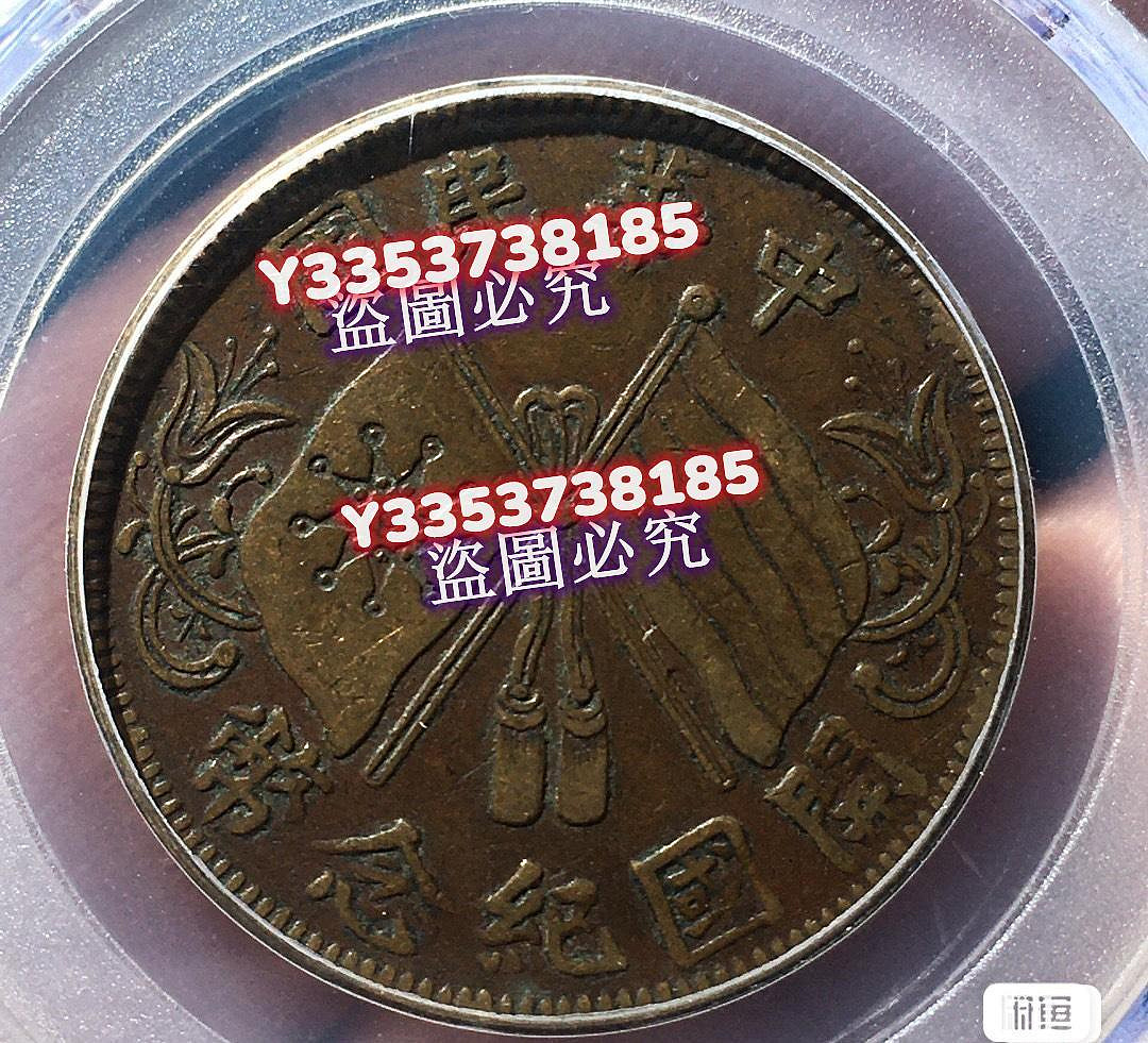 公博老盒XF45開國紀念幣十文密吊纓點“我”和我吧錢幣紀念幣銀幣【古幣之
