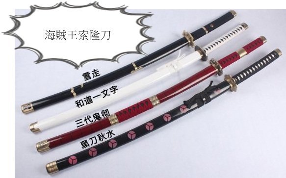 雪走 模造刀 索隆 コスプレ 鑑賞用 装飾用 武具 海賊王索隆刀索隆刀和道一文字雪走三代鬼徹104CM 動漫刀劍海賊王