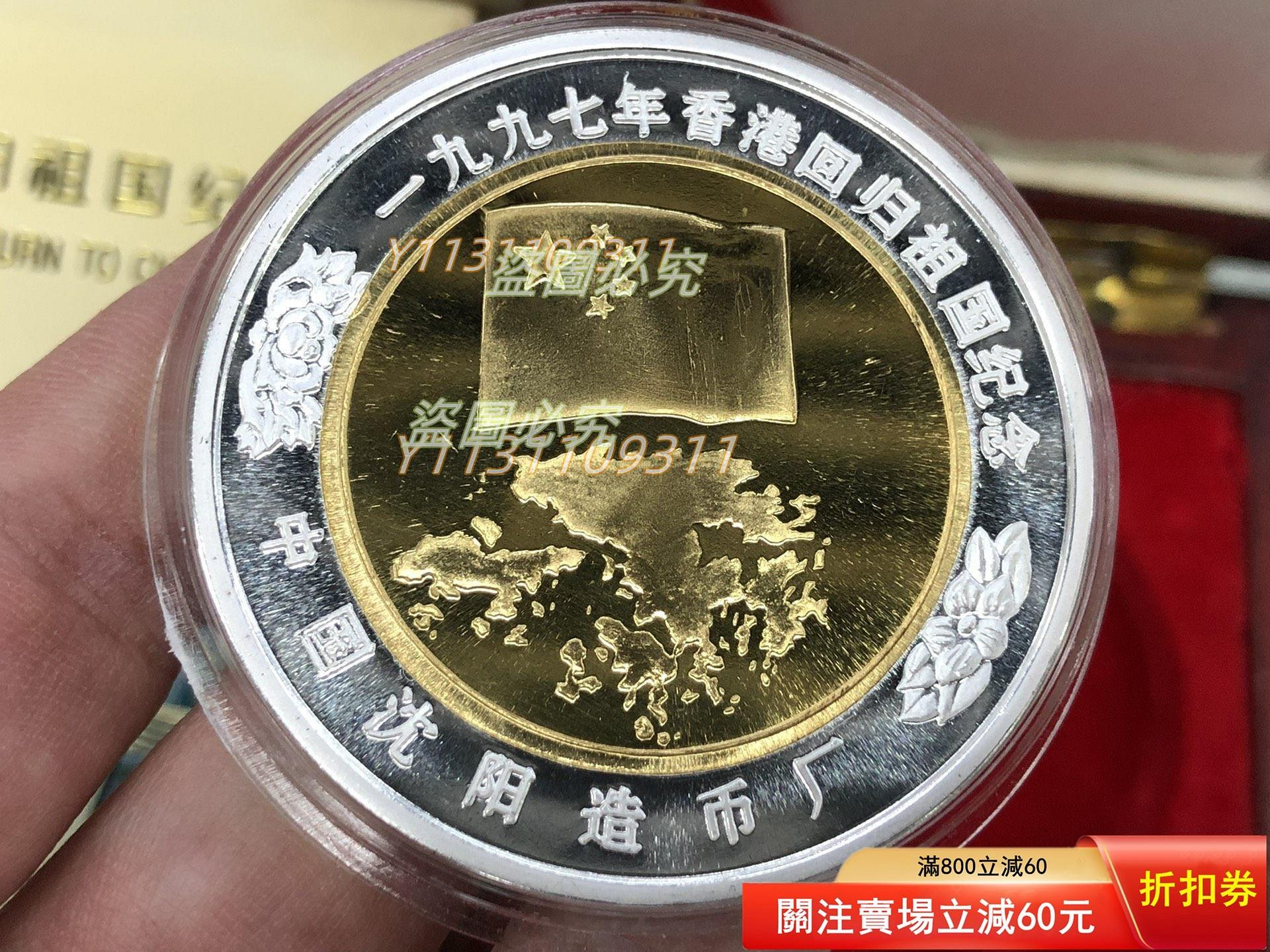 1997年香港回歸紀念章，沈陽造幣廠出品，直徑50毫米，內徑36毫米，鍍金銀材質，工【二手】【明之堂】 | Yahoo拍賣