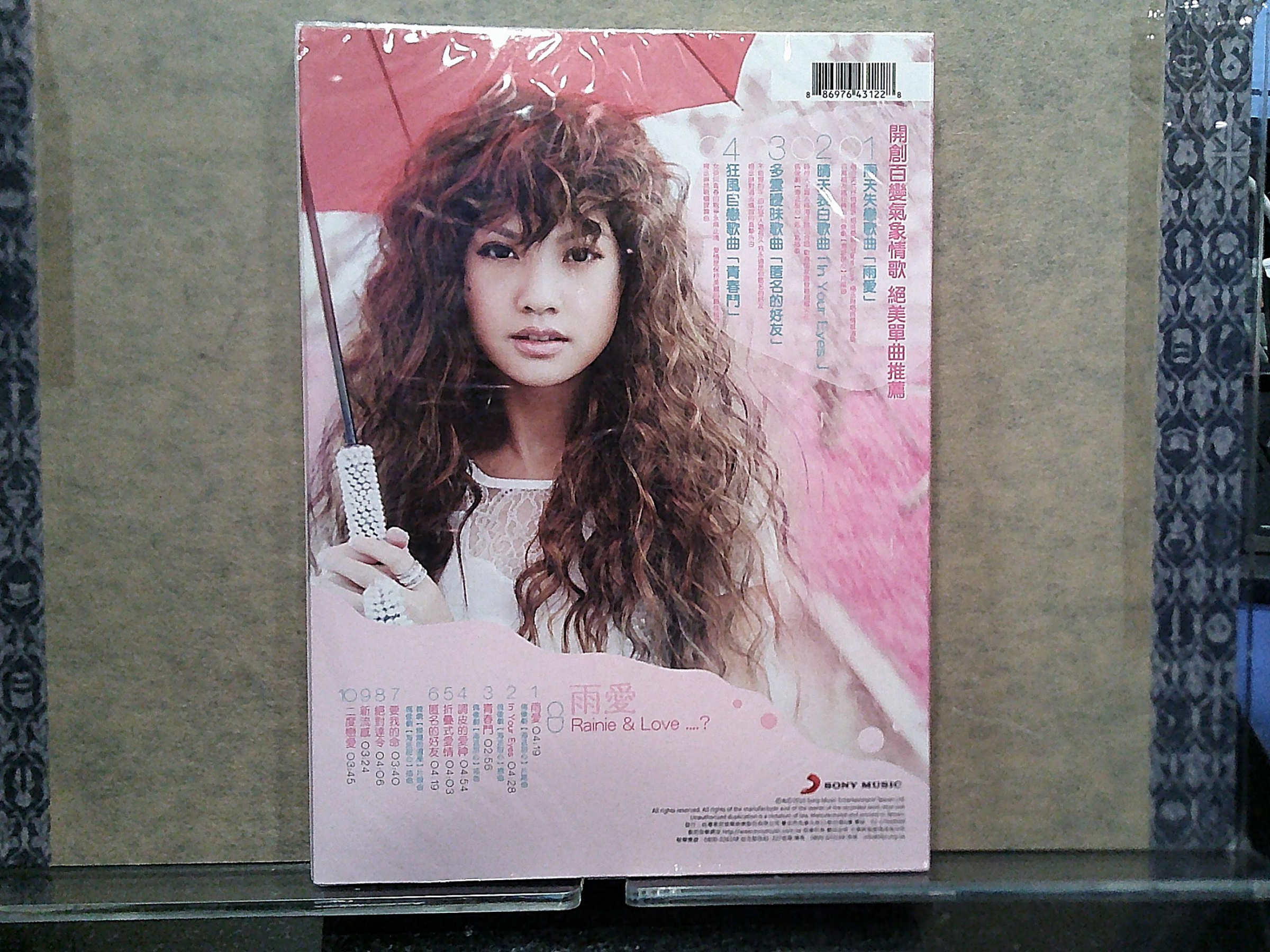全新】 雨愛Rainie & Love….? 珍藏版(CD+歌詞本) / 楊丞琳Rainie