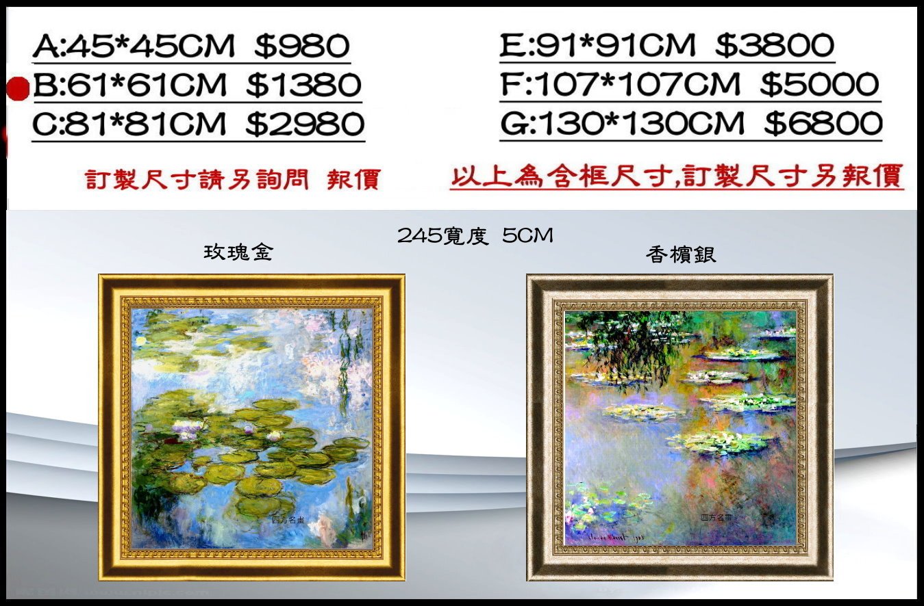 四方名畫:睡蓮蓮花池克洛德.莫內Monet 010 含實木框世界名畫大賞
