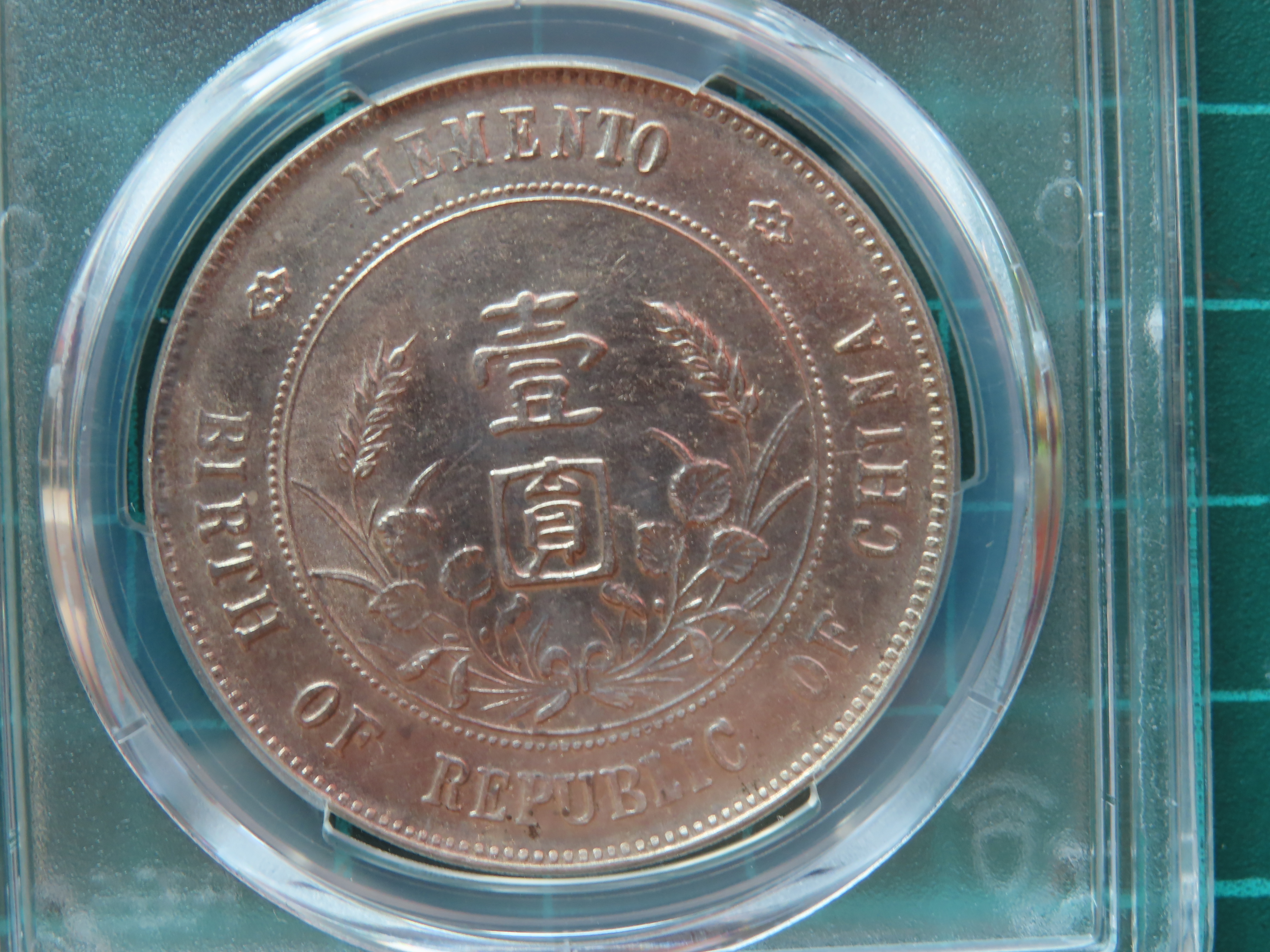 中華民国 開国記念幣 壹圓 孫文 中国 China 中華民国 孫文 開国記念幣 壹圓 1ドル 銀貨 下五角星