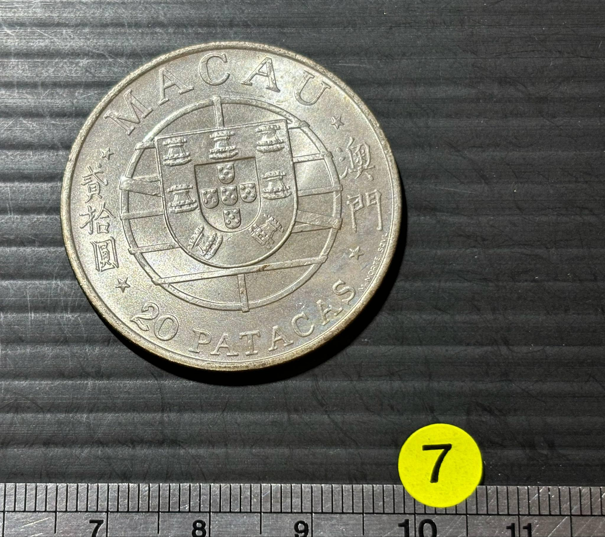 澳门流通硬币 未開封品 超值硬幣】澳門1974年20圓澳門幣紀念銀幣一枚澳門大橋圖案約98新(Y7