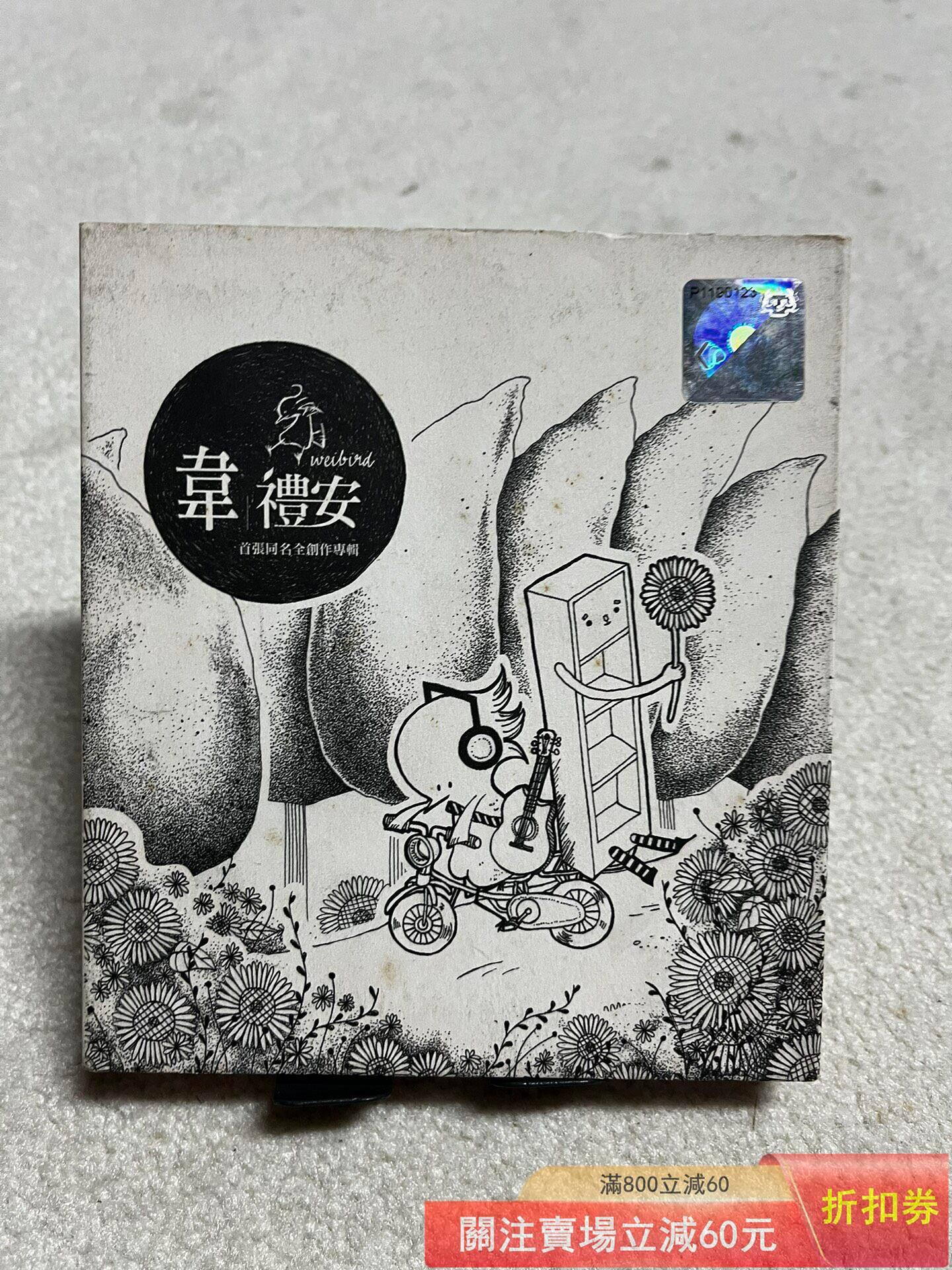 韋禮安首張同名專輯的價格推薦- 2026年7月| 比價比個夠BigGo