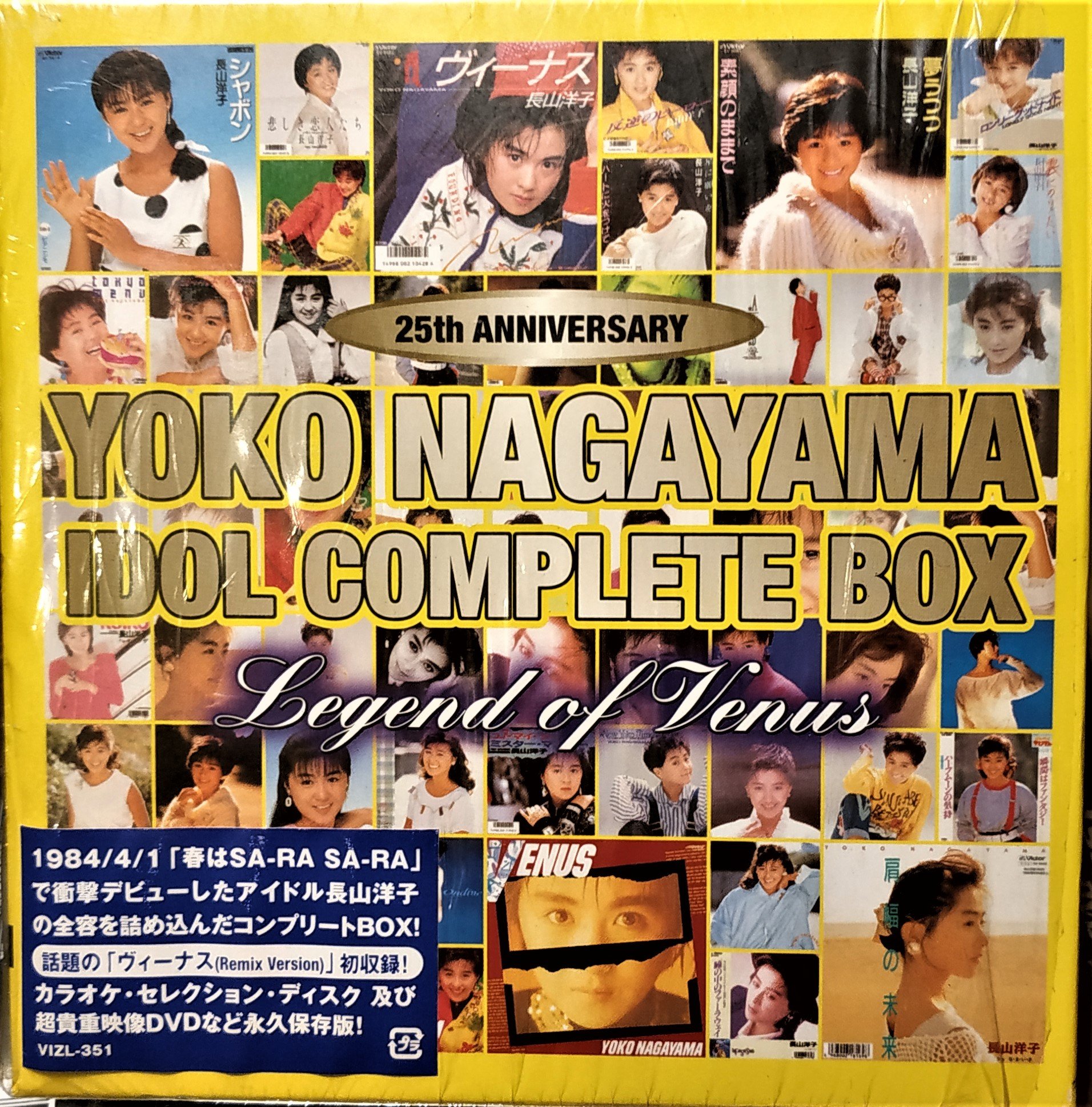長山洋子-25th ANNIVERSARY 長山洋子アイドル・コンプリートBOX