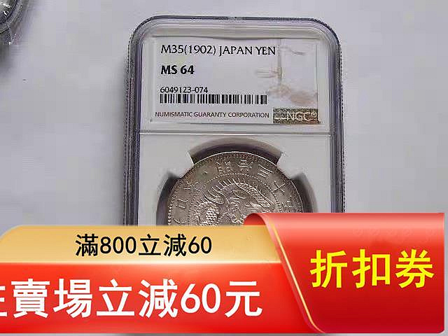 明治35年一圓的價格推薦- 2026年7月| 比價比個夠BigGo