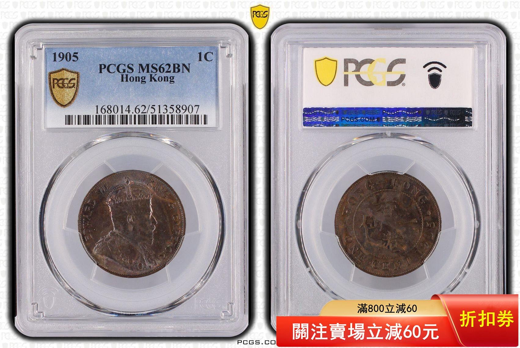 1905年香港一仙銅幣PCGS MS62BN評級年份1905年面值1仙材質銅1474【二手