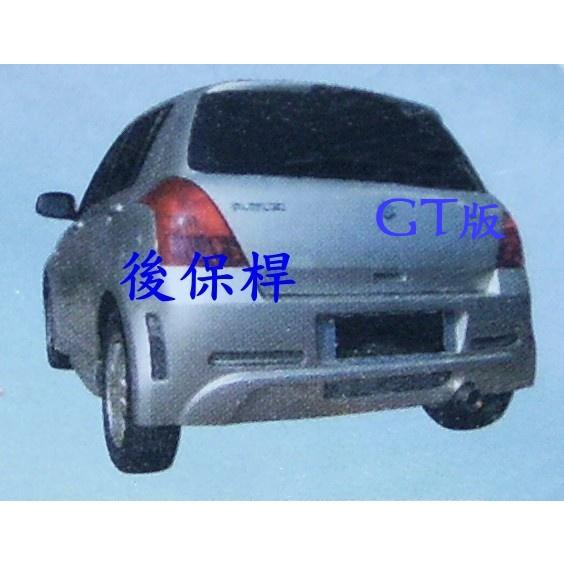 SUZUKI   SWIFT  GT 後保桿套件