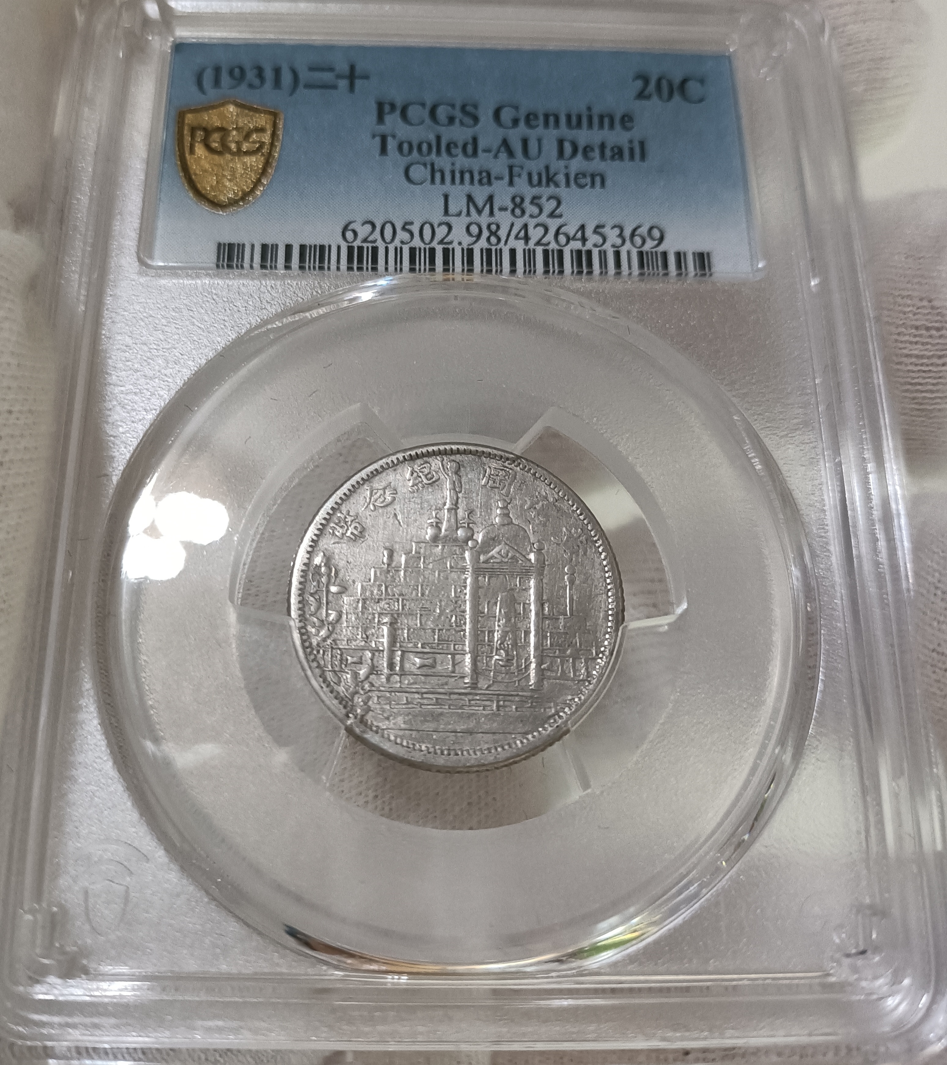 福建省造黃花崗紀念幣民國20年貳角PCGS AU98 [認證編號42645369